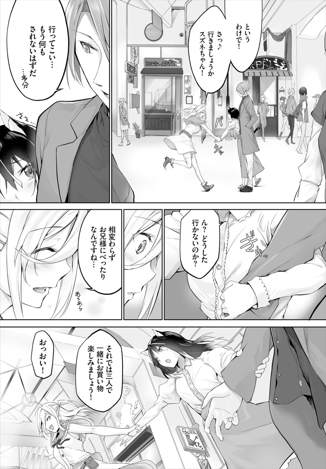[京極燈弥] 愚か者は猫耳奴隷に依存する～初めての調教生活～ 01-14