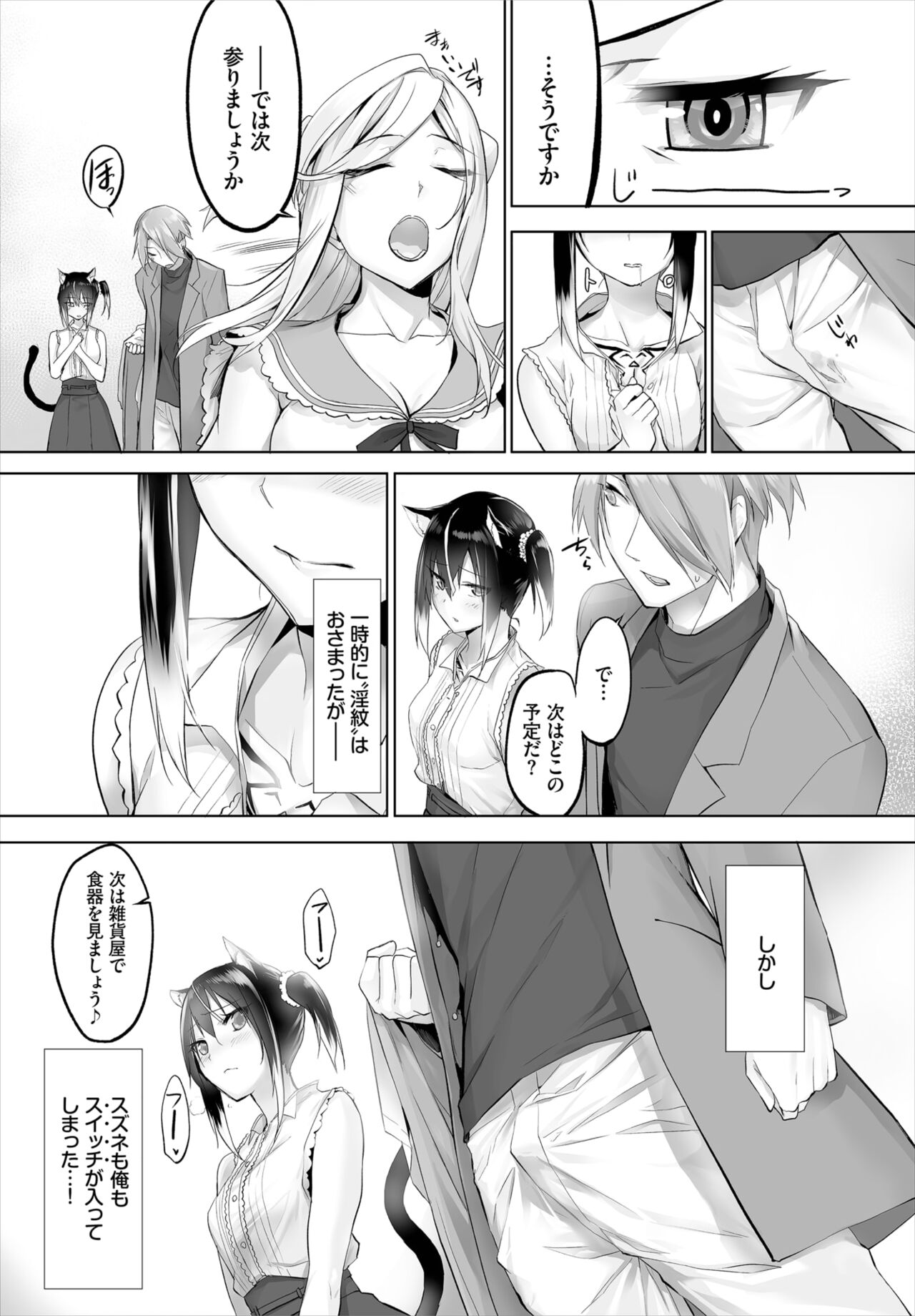 [京極燈弥] 愚か者は猫耳奴隷に依存する～初めての調教生活～ 01-14