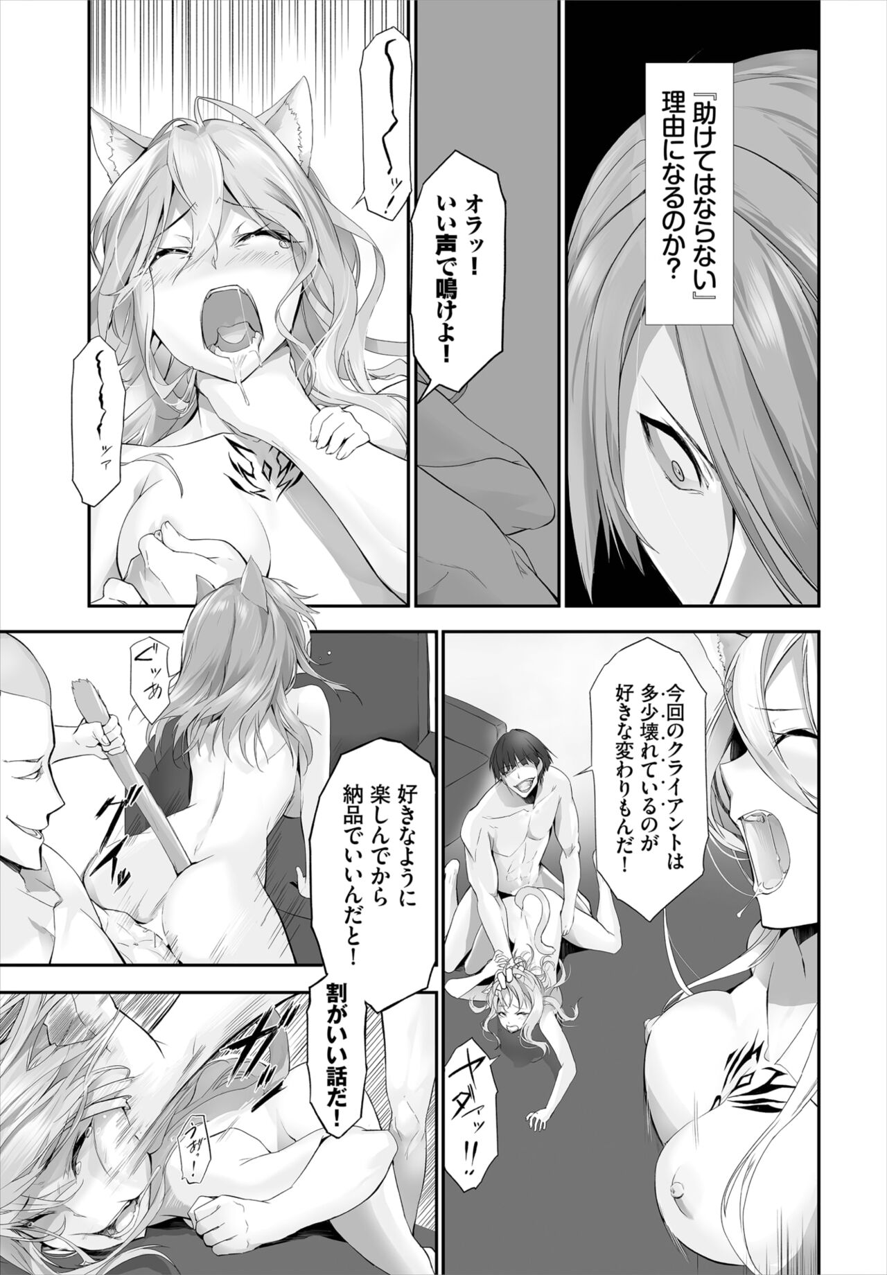[京極燈弥] 愚か者は猫耳奴隷に依存する～初めての調教生活～ 01-14
