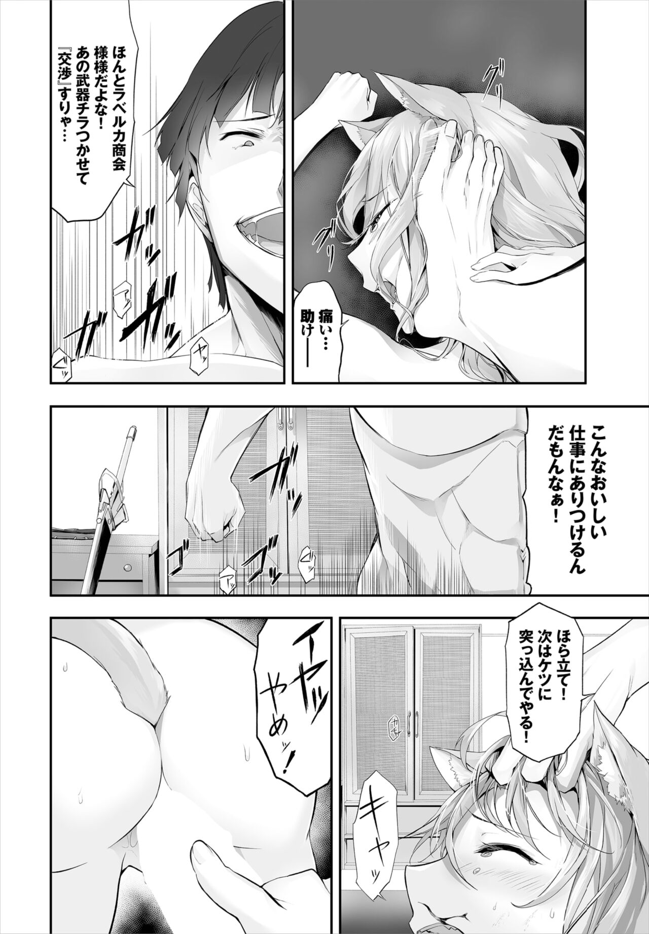 [京極燈弥] 愚か者は猫耳奴隷に依存する～初めての調教生活～ 01-14