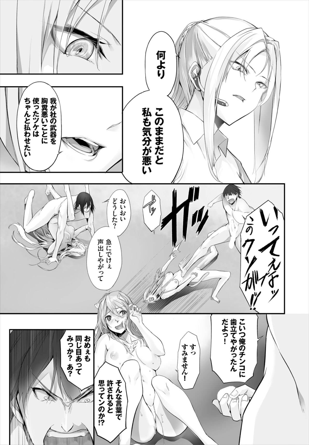 [京極燈弥] 愚か者は猫耳奴隷に依存する～初めての調教生活～ 01-14