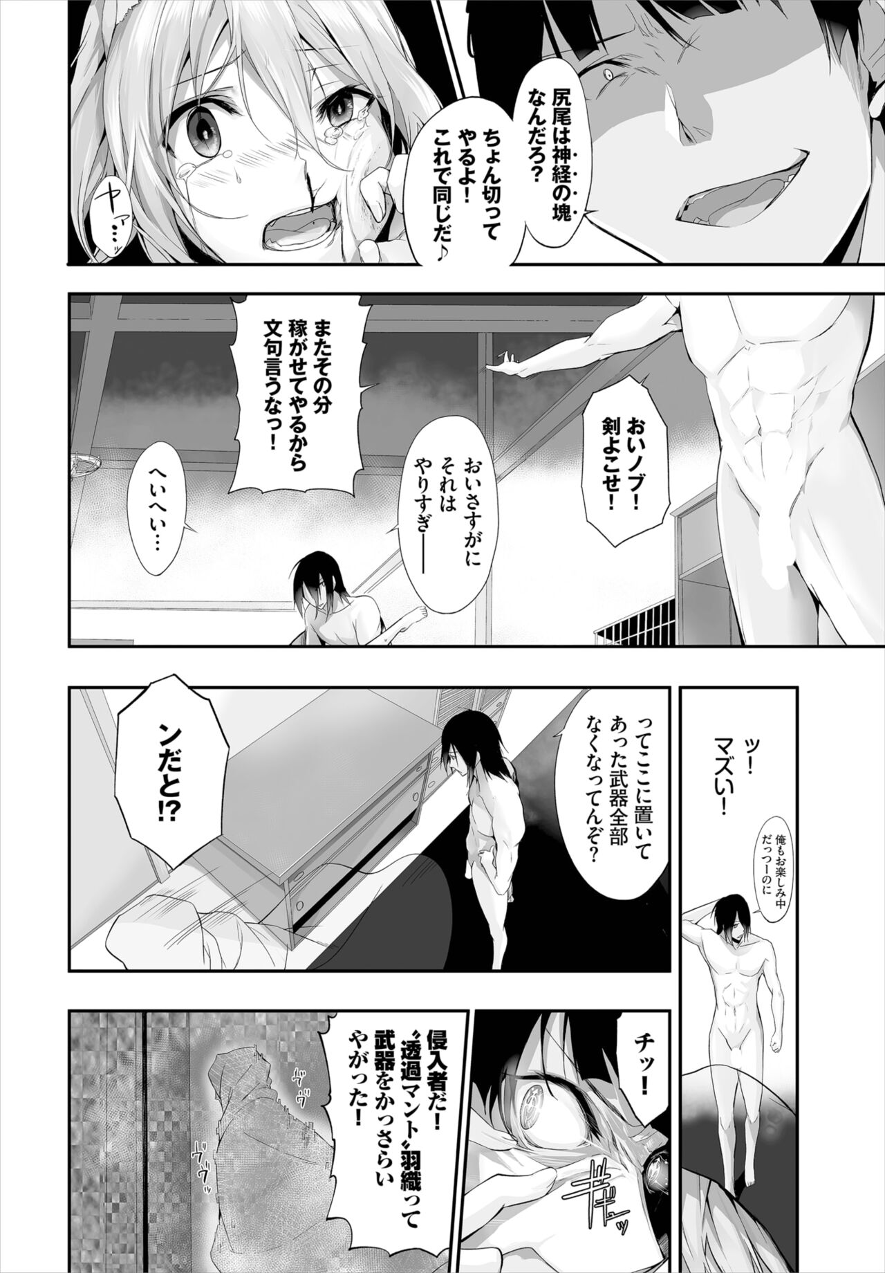 [京極燈弥] 愚か者は猫耳奴隷に依存する～初めての調教生活～ 01-14