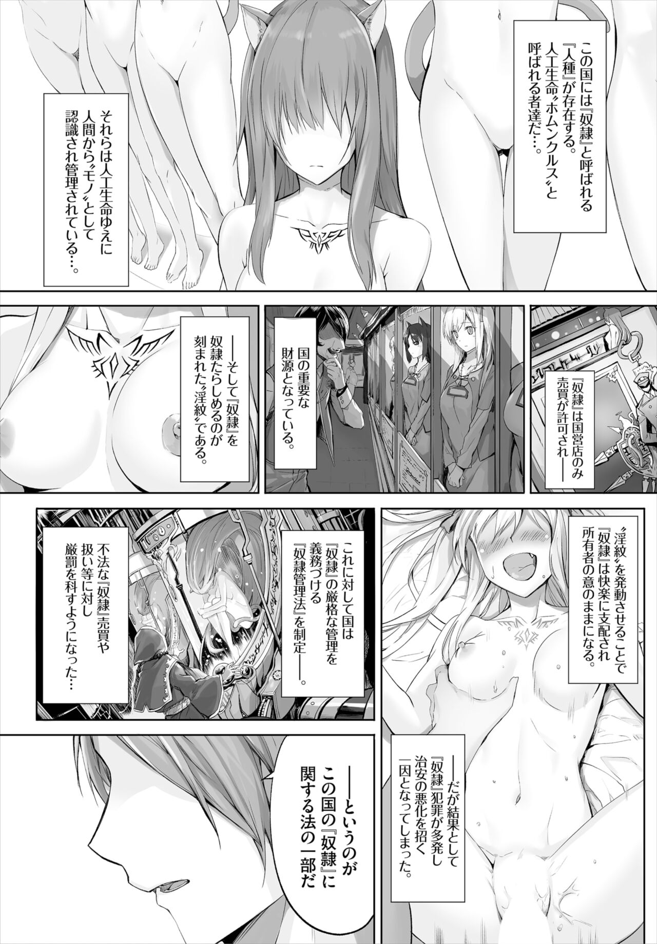 [京極燈弥] 愚か者は猫耳奴隷に依存する～初めての調教生活～ 01-14