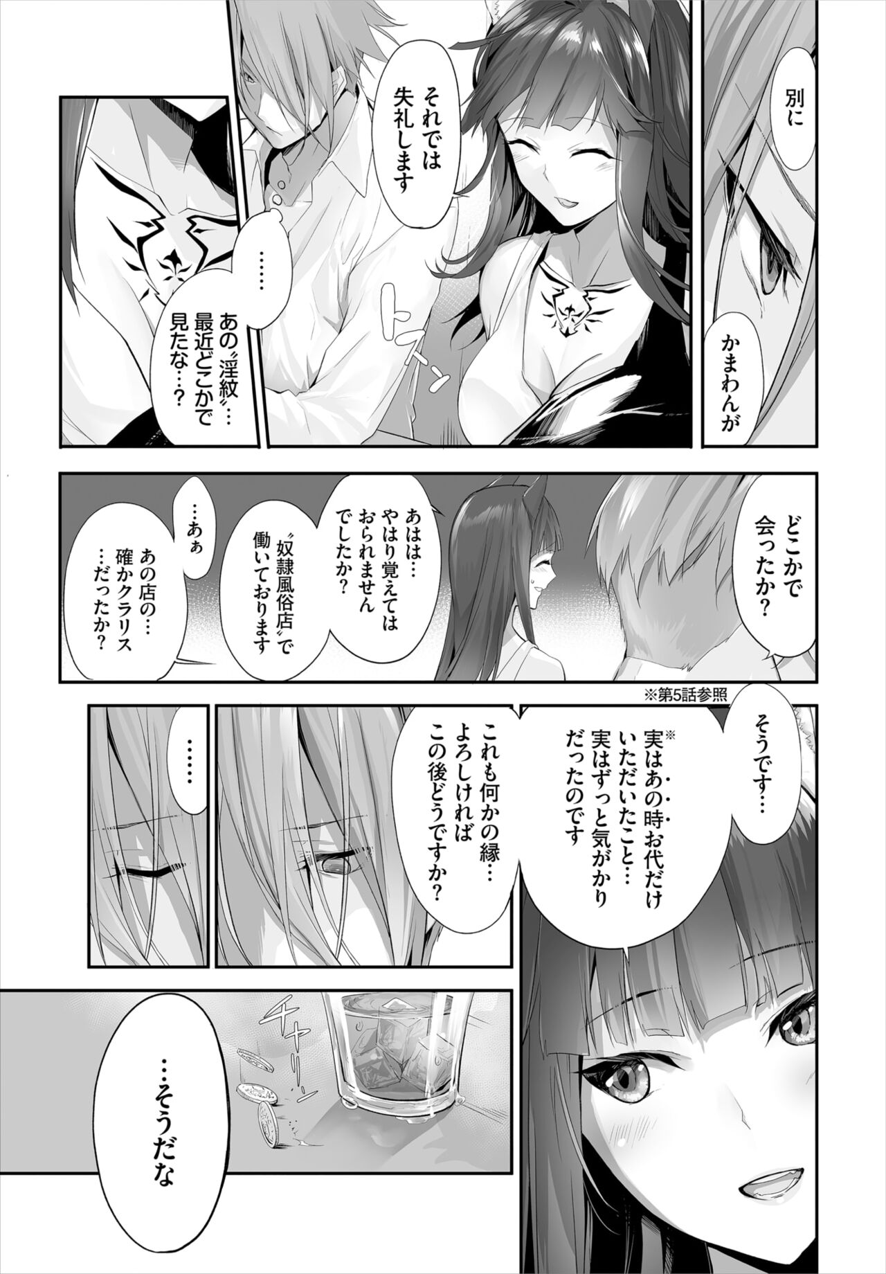 [京極燈弥] 愚か者は猫耳奴隷に依存する～初めての調教生活～ 01-14