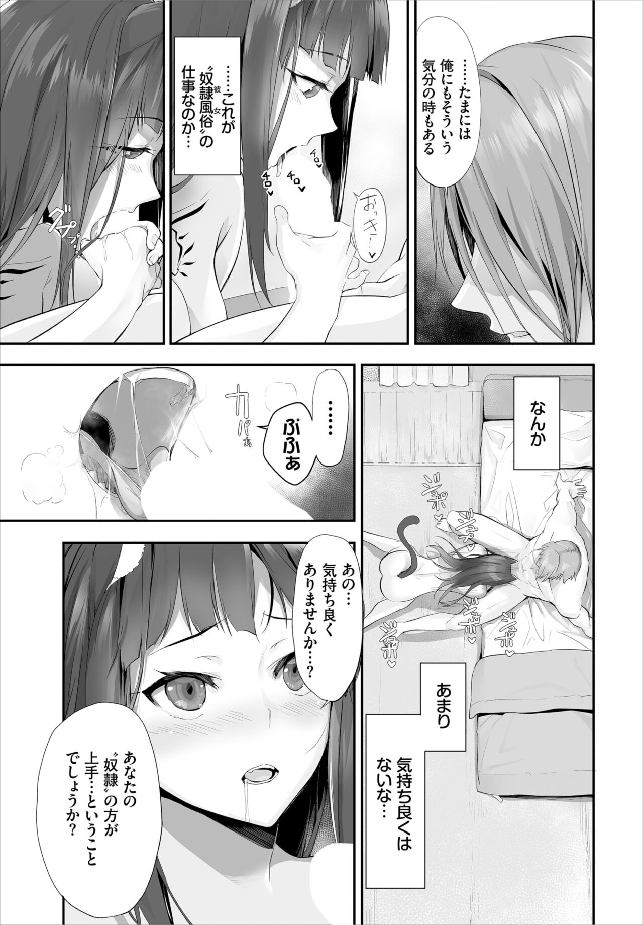 [京極燈弥] 愚か者は猫耳奴隷に依存する～初めての調教生活～ 01-14