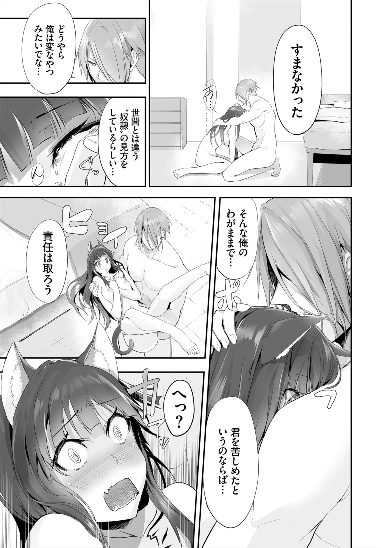 [京極燈弥] 愚か者は猫耳奴隷に依存する～初めての調教生活～ 01-14