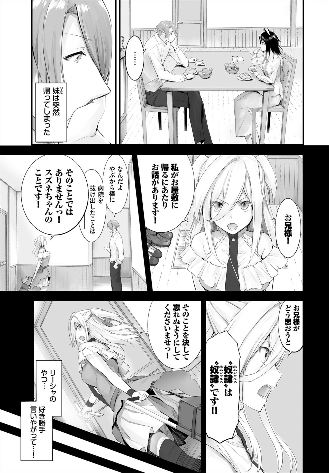 [京極燈弥] 愚か者は猫耳奴隷に依存する～初めての調教生活～ 01-14