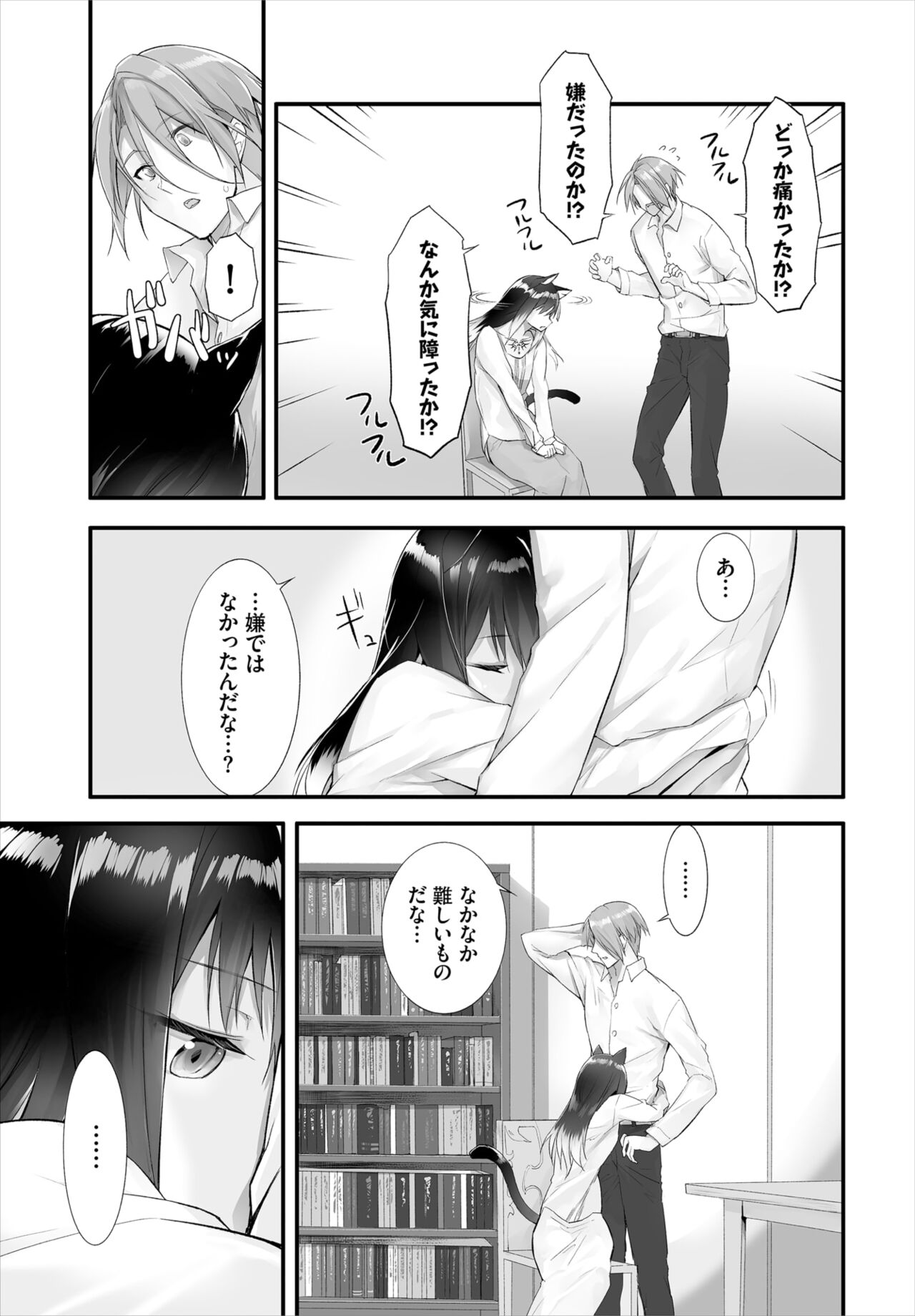 [京極燈弥] 愚か者は猫耳奴隷に依存する～初めての調教生活～ 01-14