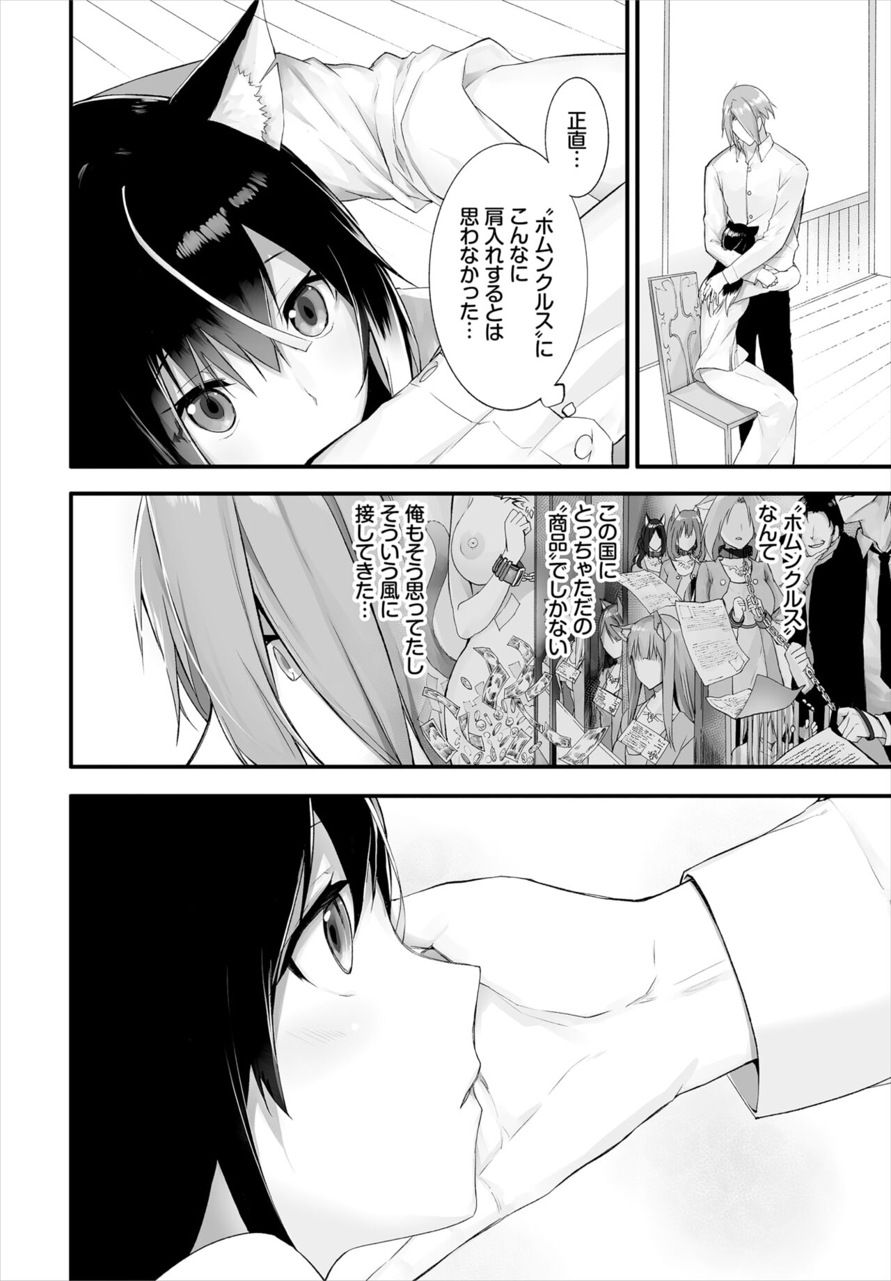 [京極燈弥] 愚か者は猫耳奴隷に依存する～初めての調教生活～ 01-14