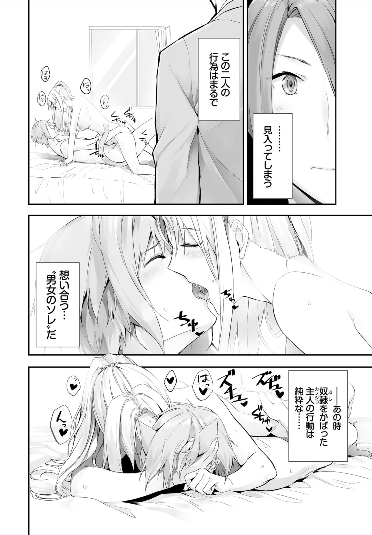 [京極燈弥] 愚か者は猫耳奴隷に依存する～初めての調教生活～ 01-14