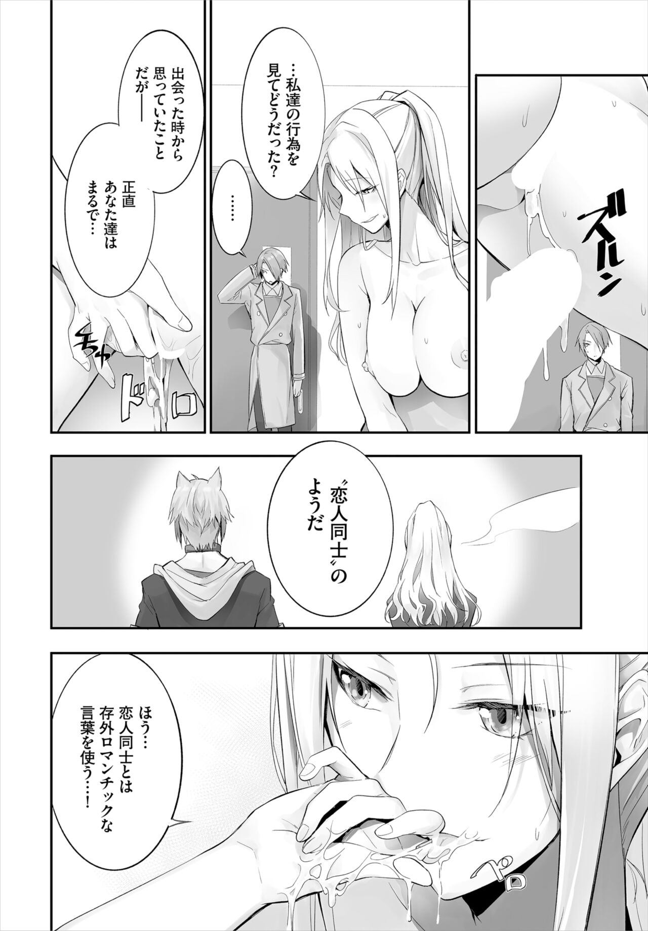 [京極燈弥] 愚か者は猫耳奴隷に依存する～初めての調教生活～ 01-14