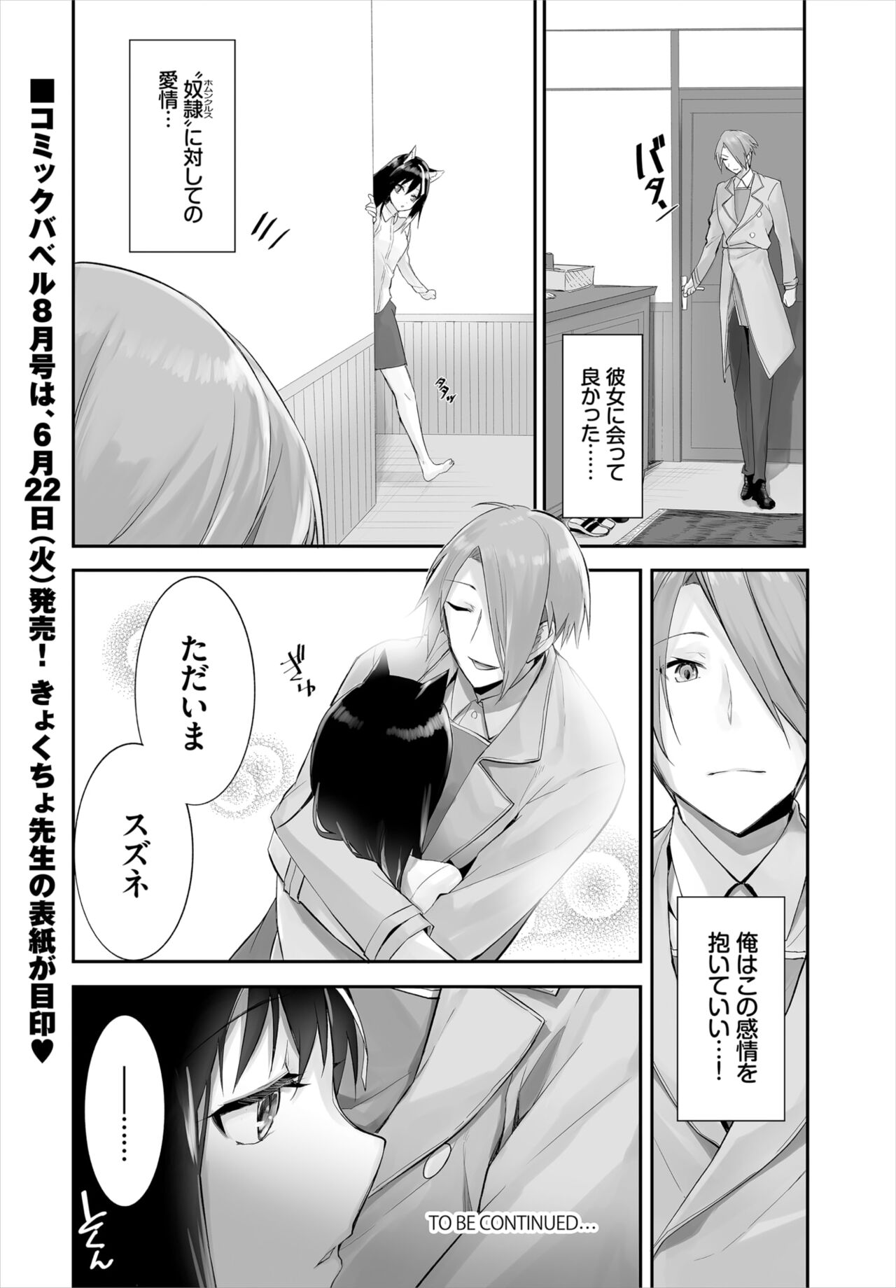 [京極燈弥] 愚か者は猫耳奴隷に依存する～初めての調教生活～ 01-14