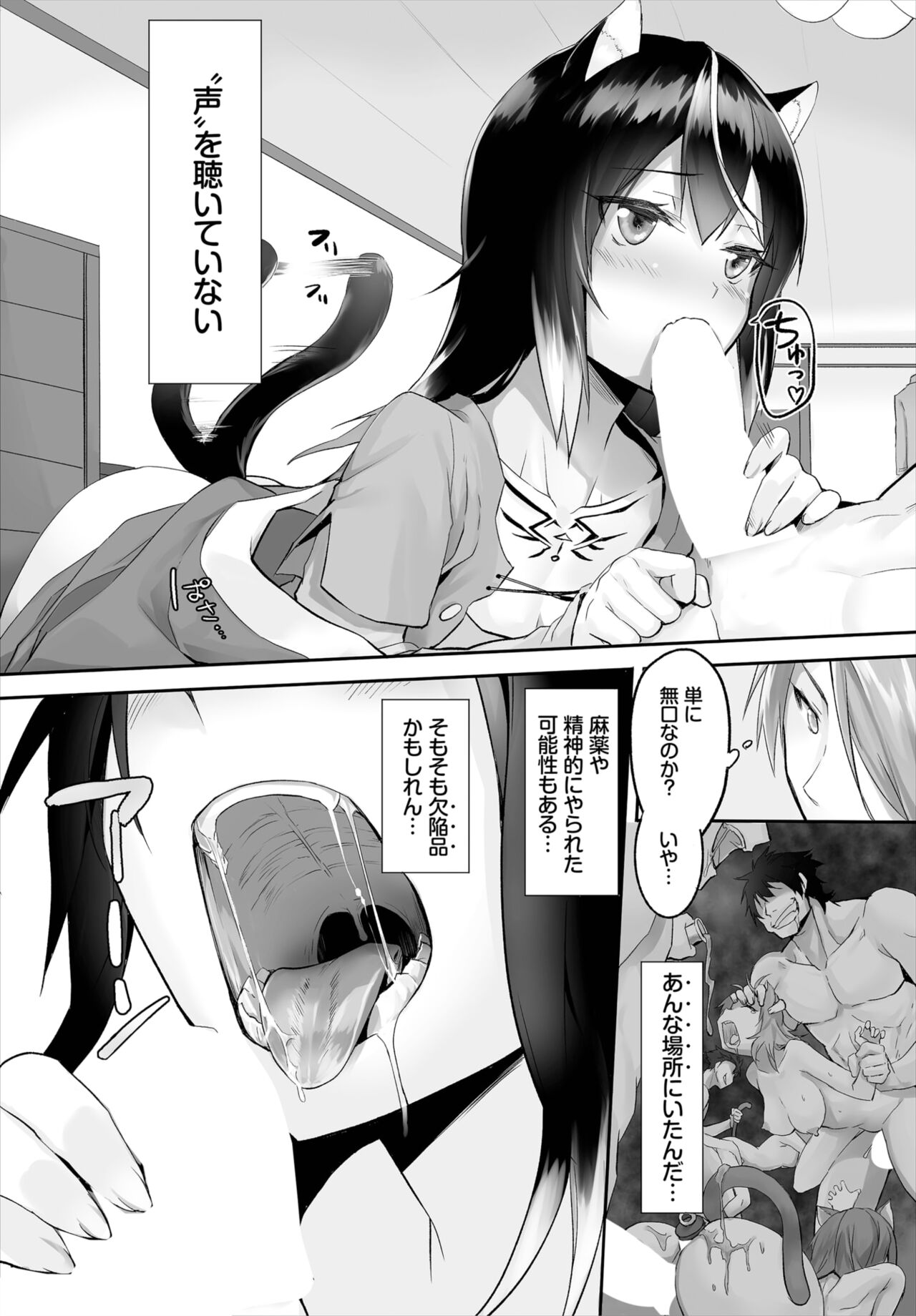 [京極燈弥] 愚か者は猫耳奴隷に依存する～初めての調教生活～ 01-14