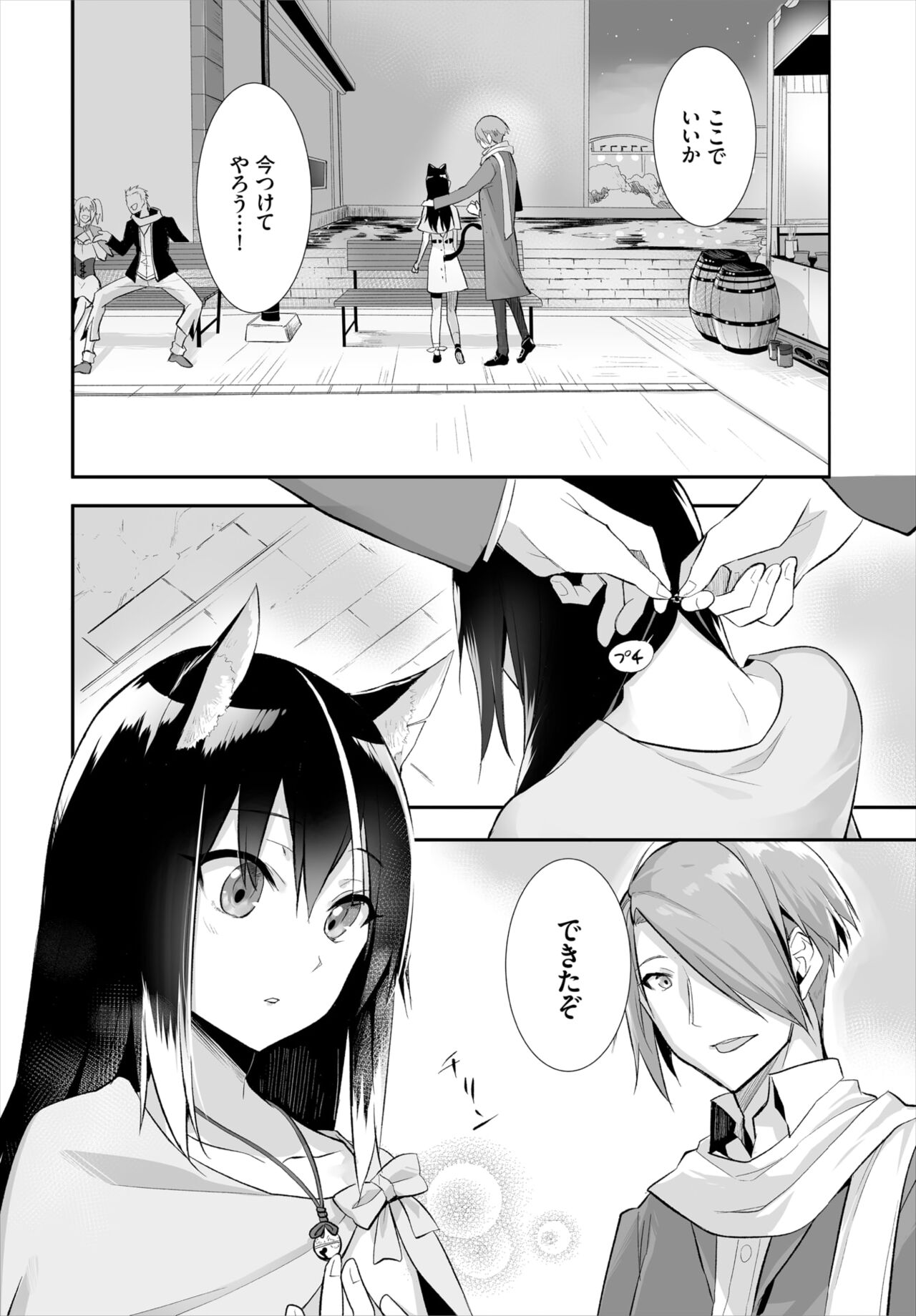 [京極燈弥] 愚か者は猫耳奴隷に依存する～初めての調教生活～ 01-14