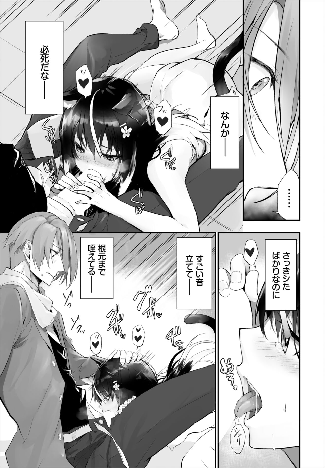 [京極燈弥] 愚か者は猫耳奴隷に依存する～初めての調教生活～ 01-14