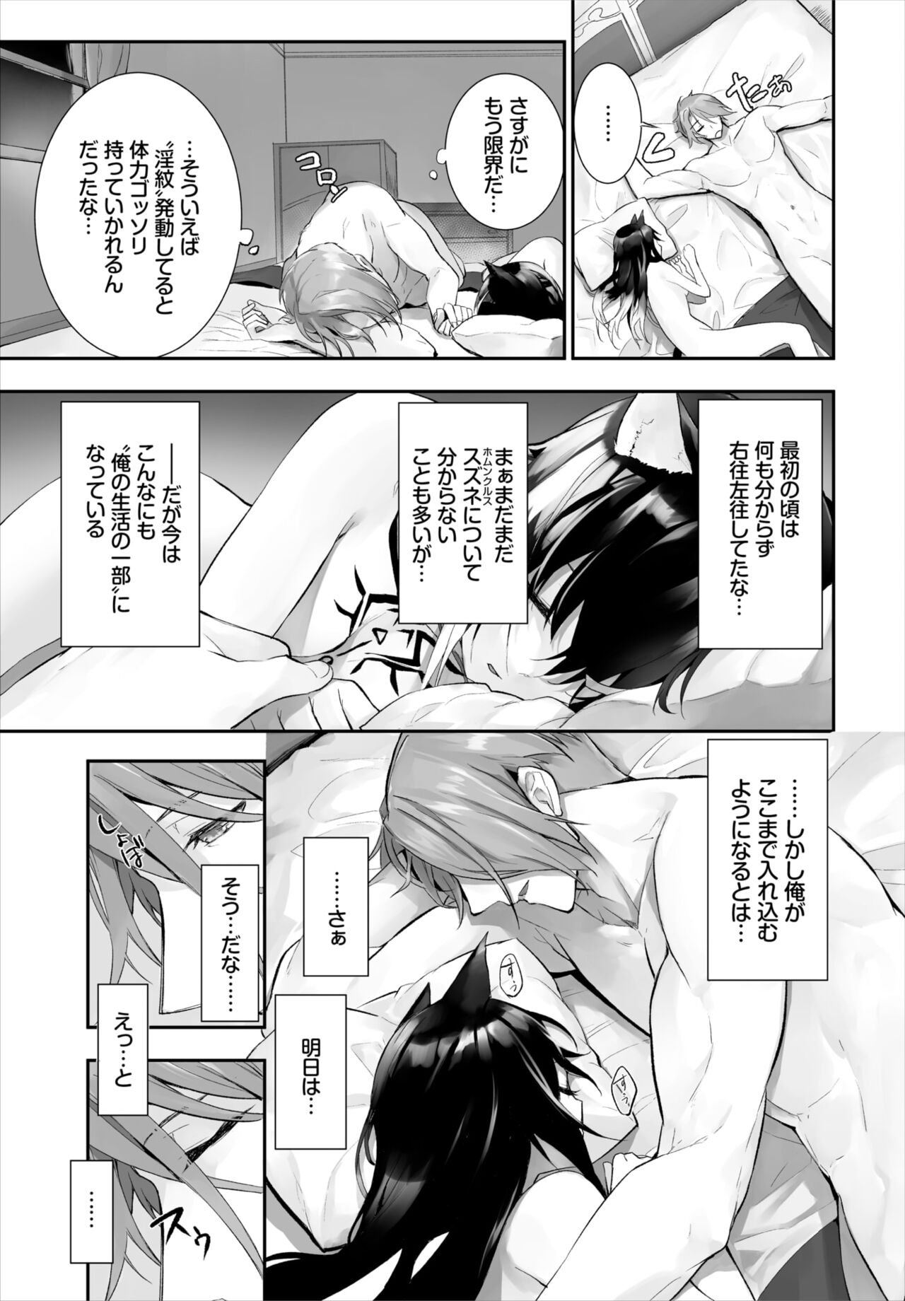 [京極燈弥] 愚か者は猫耳奴隷に依存する～初めての調教生活～ 01-14