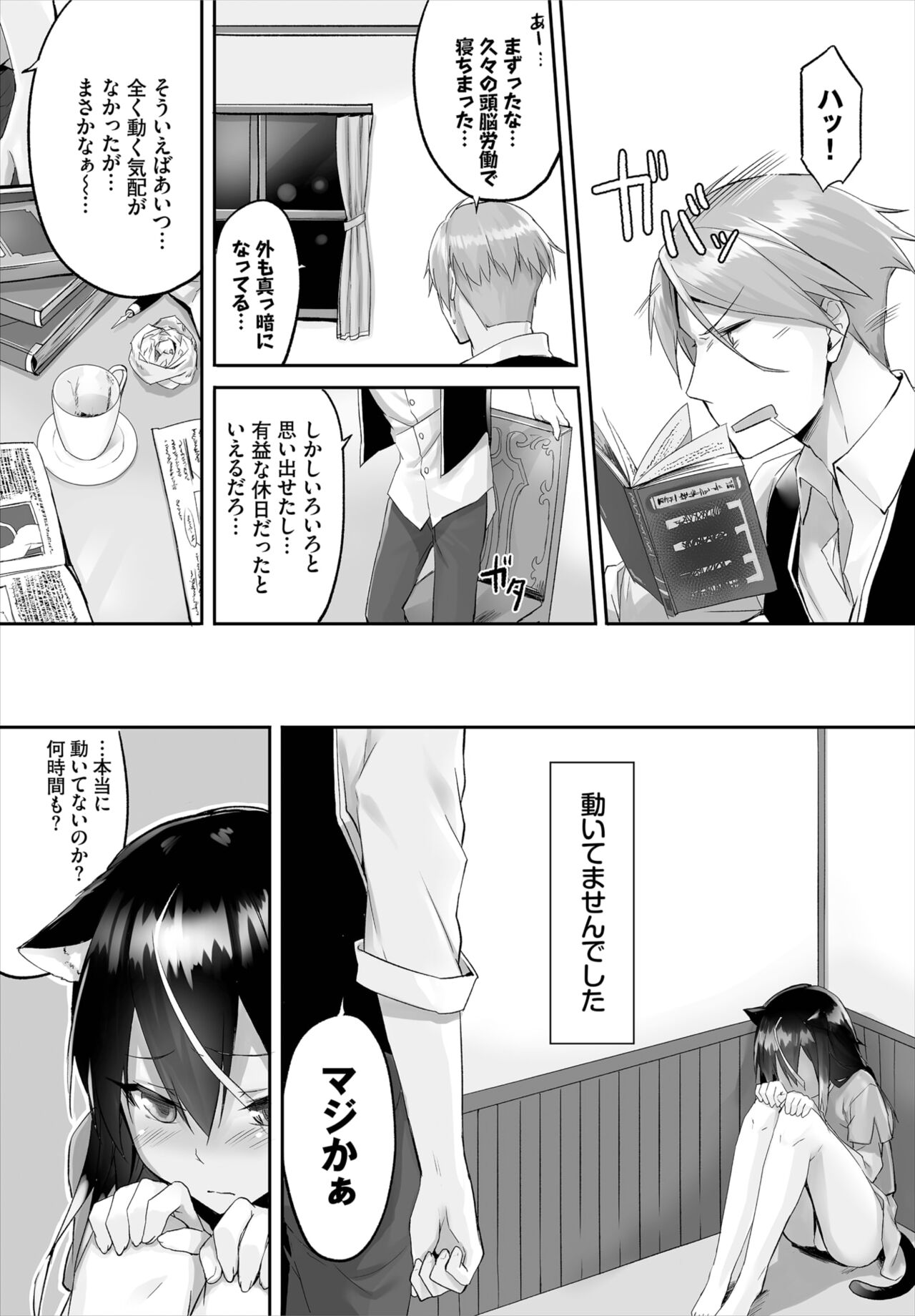 [京極燈弥] 愚か者は猫耳奴隷に依存する～初めての調教生活～ 01-14