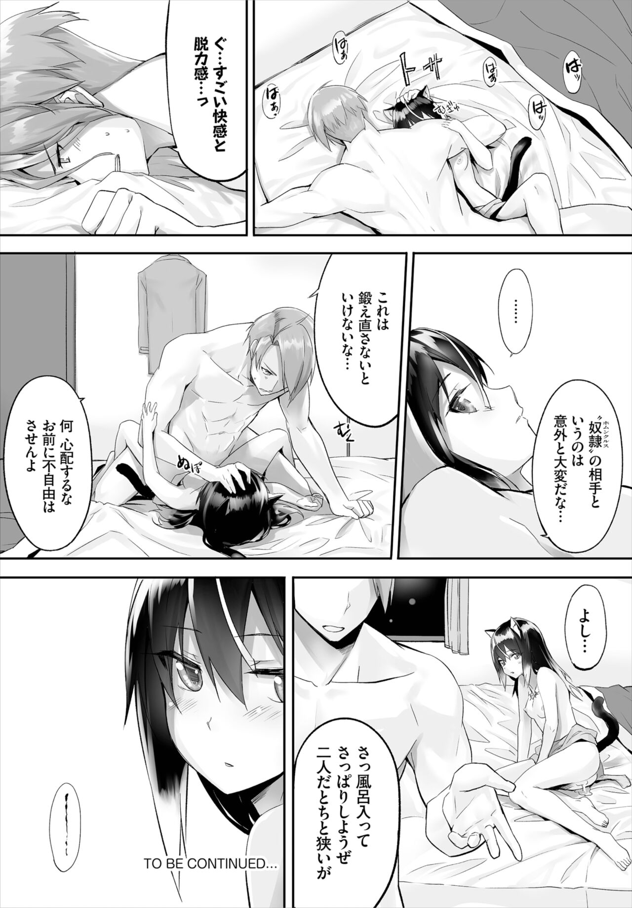 [京極燈弥] 愚か者は猫耳奴隷に依存する～初めての調教生活～ 01-14