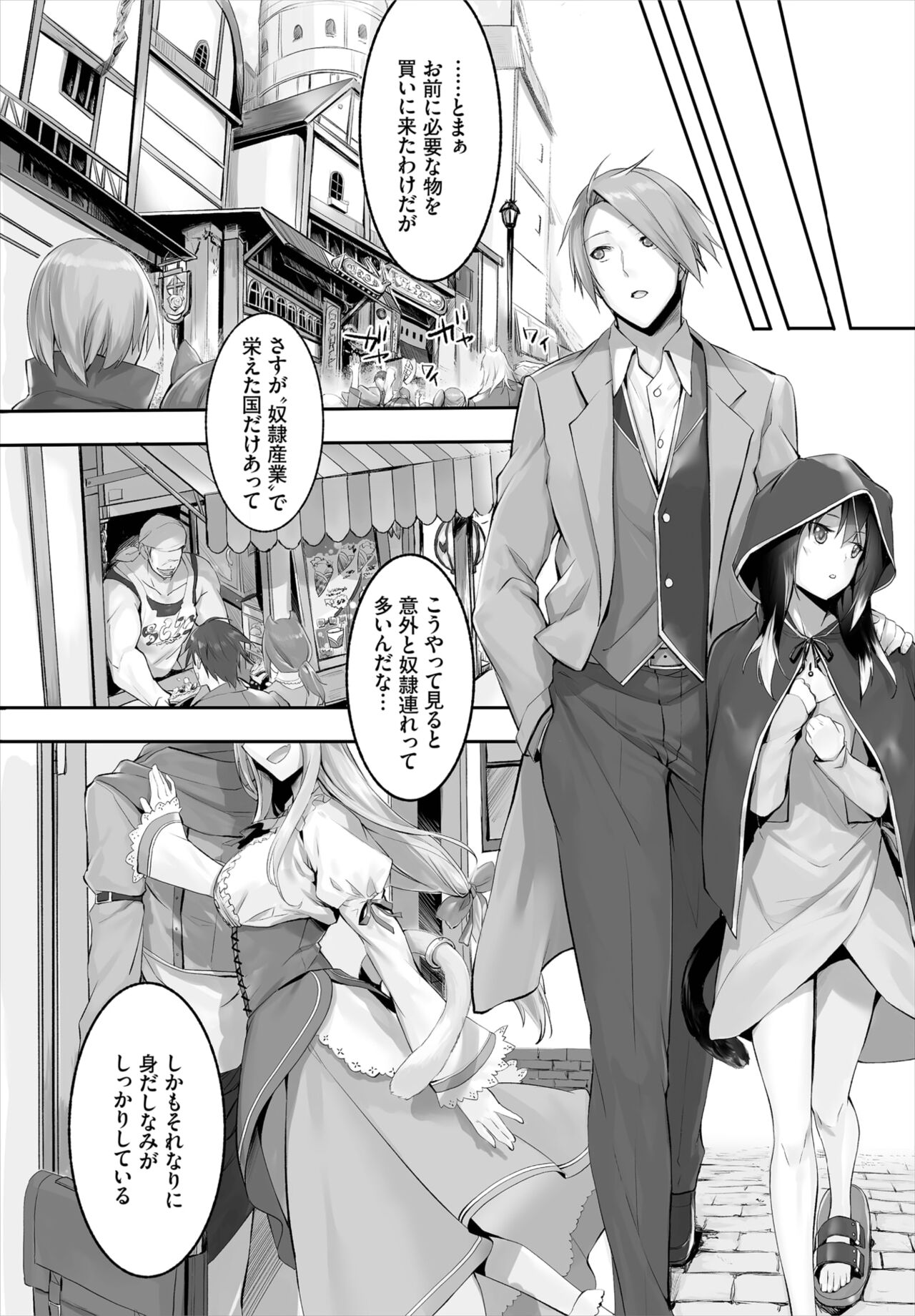 [京極燈弥] 愚か者は猫耳奴隷に依存する～初めての調教生活～ 01-14
