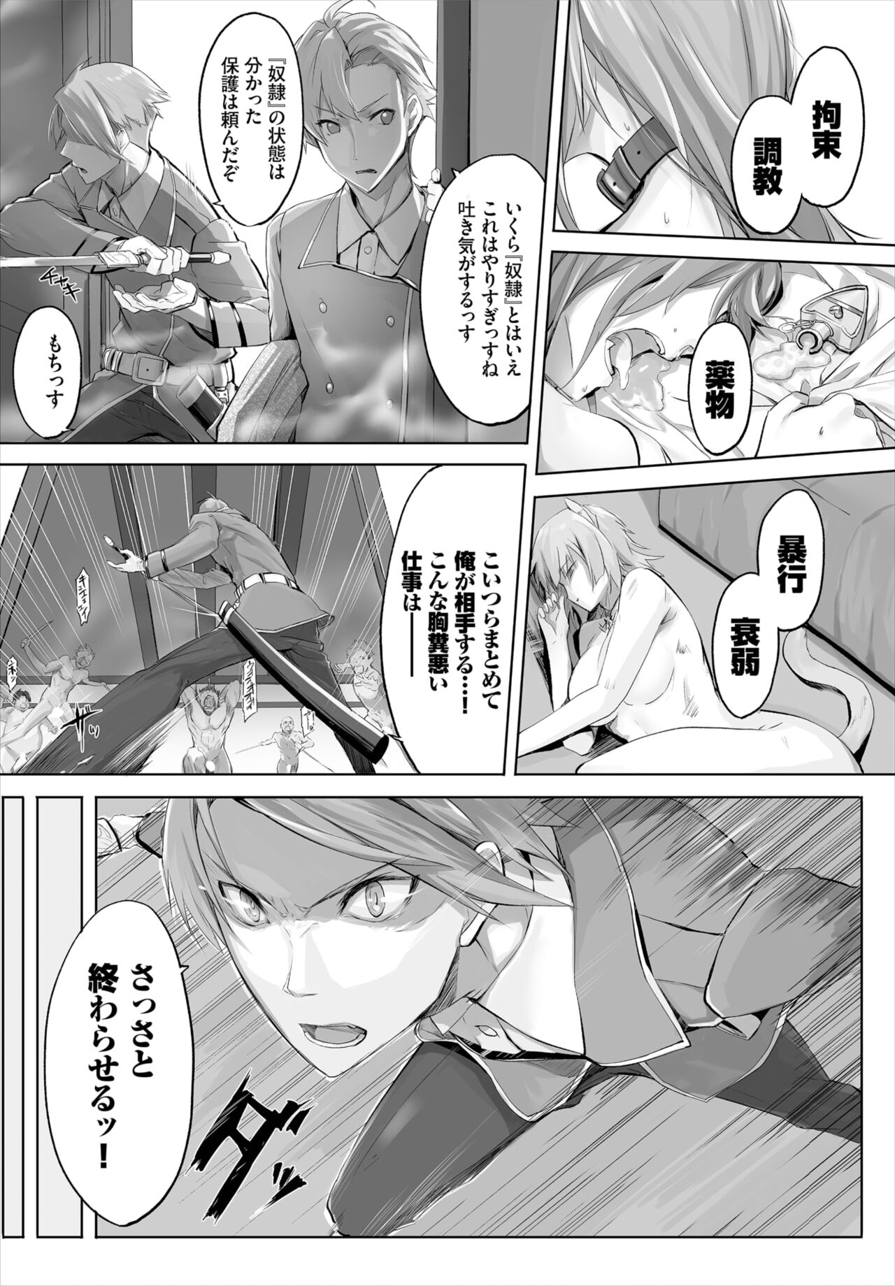 [京極燈弥] 愚か者は猫耳奴隷に依存する～初めての調教生活～ 01-14