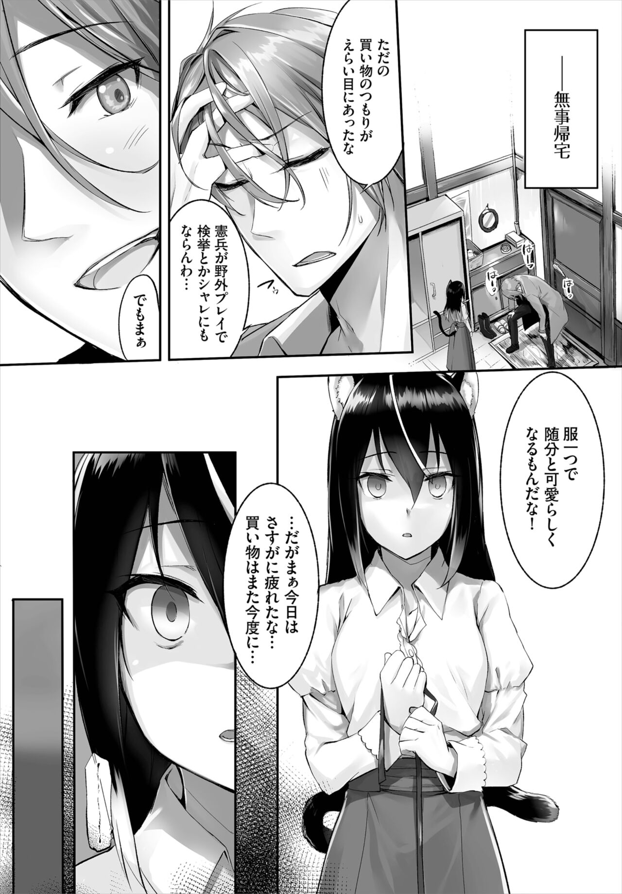 [京極燈弥] 愚か者は猫耳奴隷に依存する～初めての調教生活～ 01-14