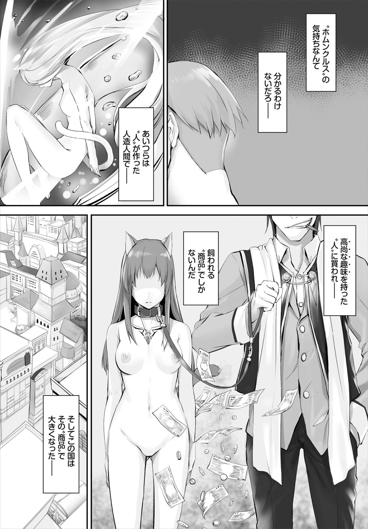 [京極燈弥] 愚か者は猫耳奴隷に依存する～初めての調教生活～ 01-14
