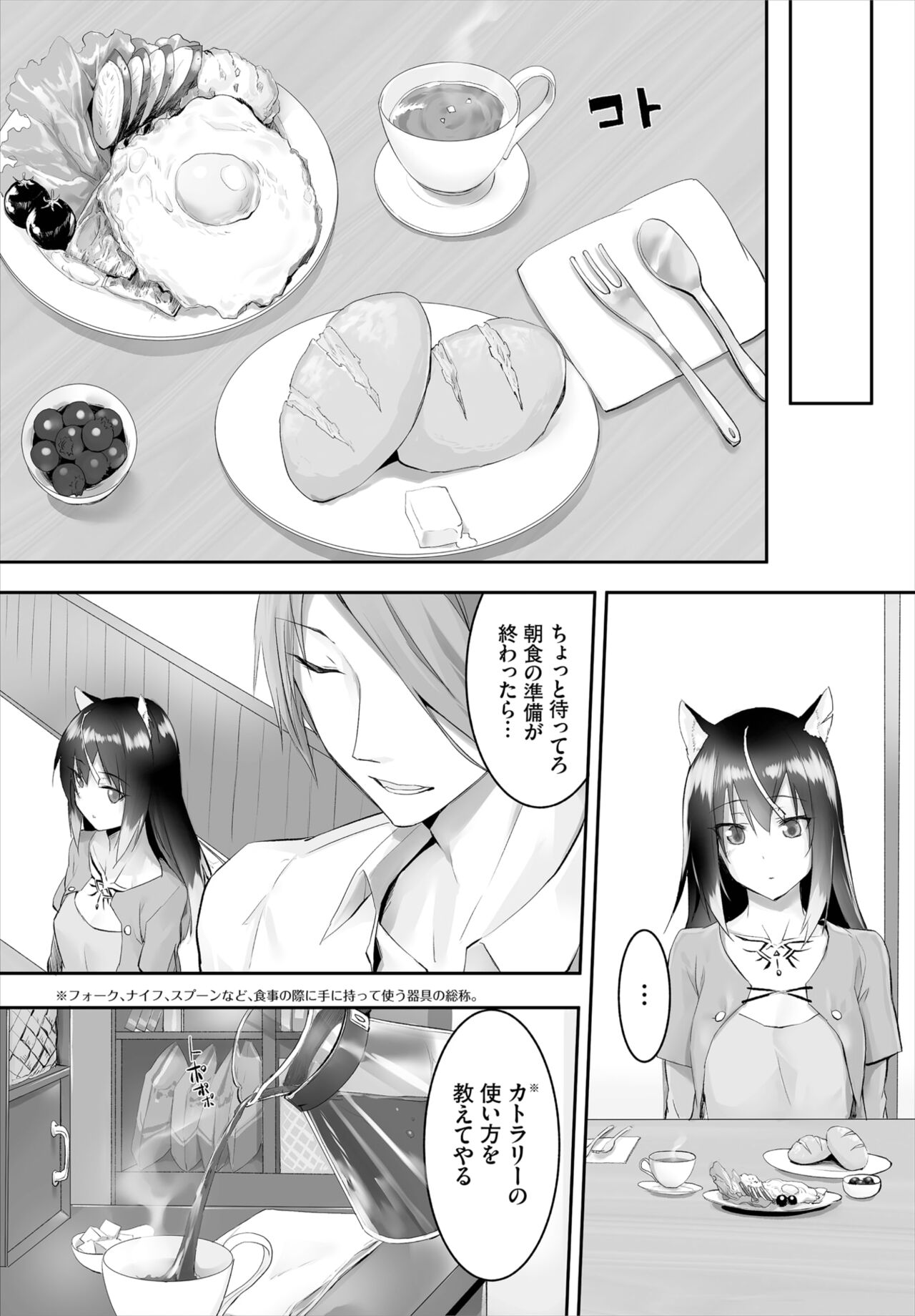 [京極燈弥] 愚か者は猫耳奴隷に依存する～初めての調教生活～ 01-14
