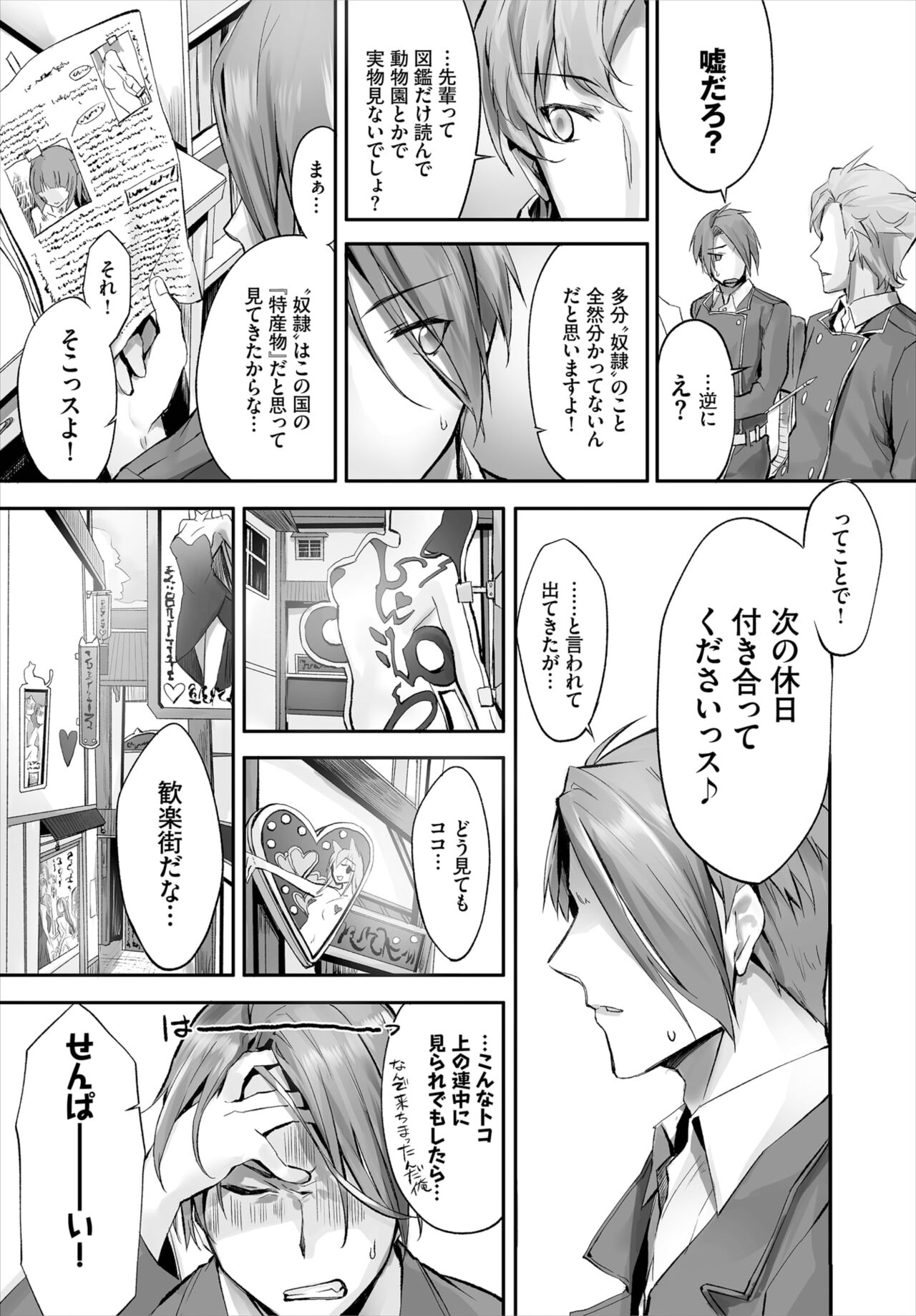 [京極燈弥] 愚か者は猫耳奴隷に依存する～初めての調教生活～ 01-14