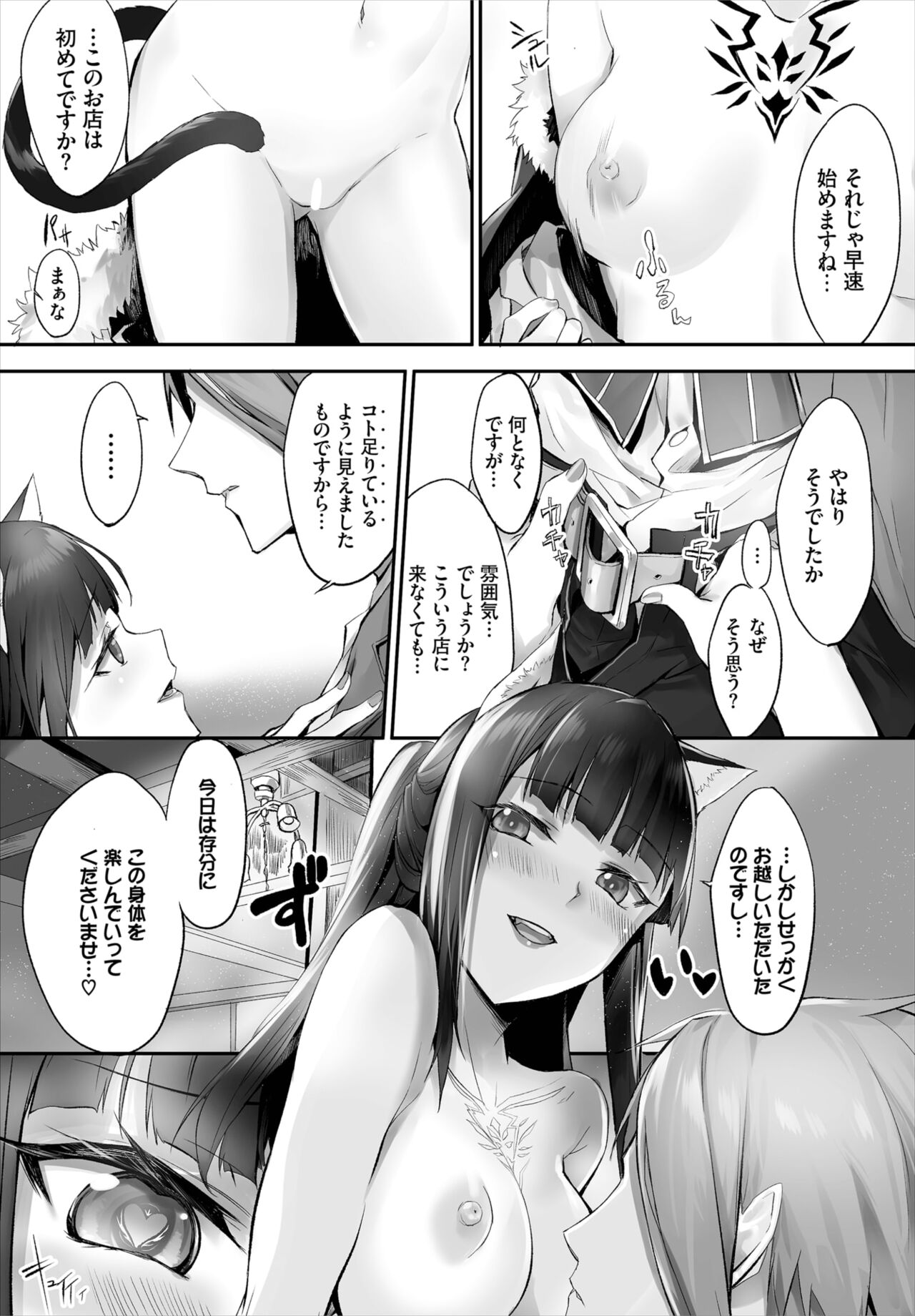 [京極燈弥] 愚か者は猫耳奴隷に依存する～初めての調教生活～ 01-14