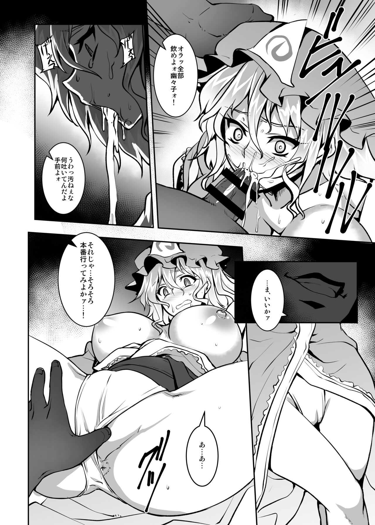 [アビオン村 (ジョニー)] 嗜虐幻想郷 -西行寺幽々子- (東方Project) [DL版]