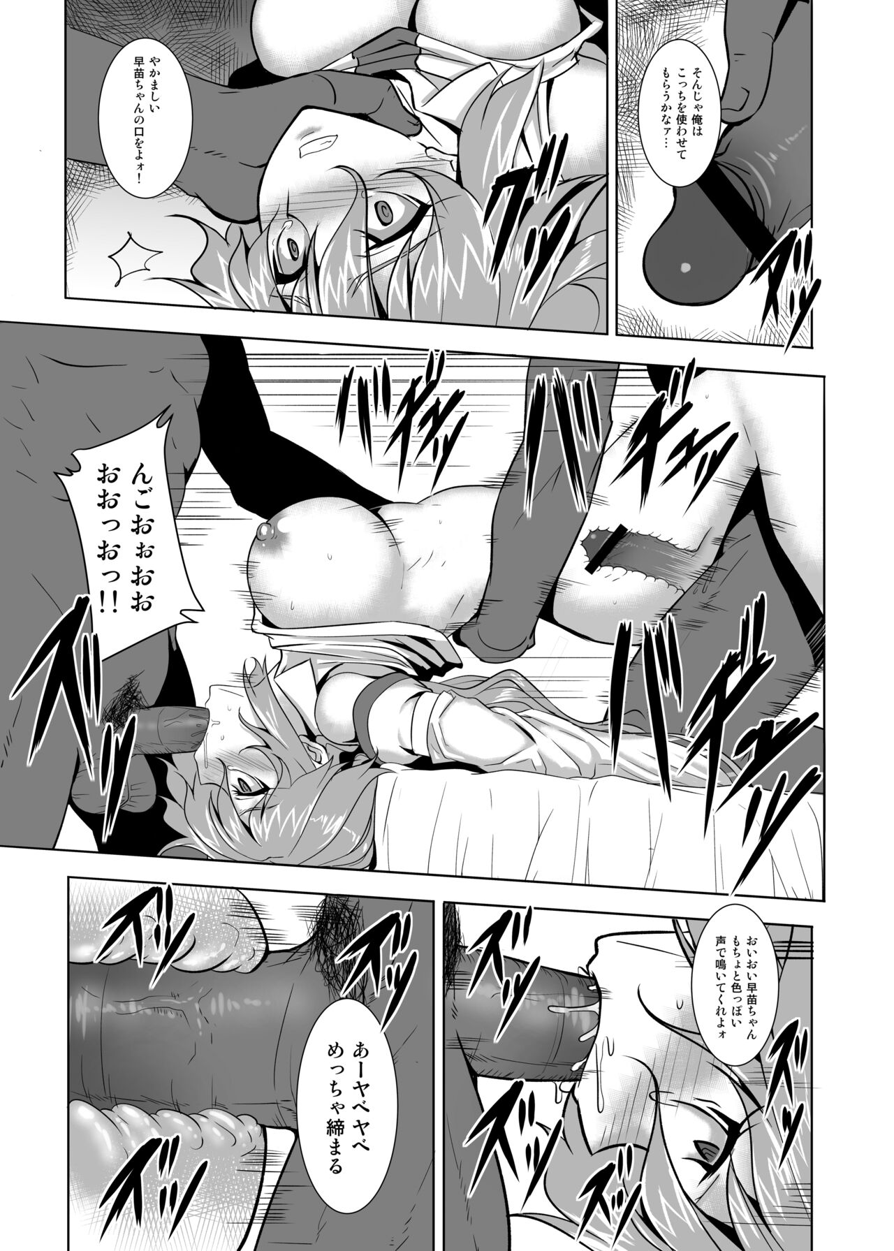 [アビオン村 (ジョニー)] 嗜虐幻想郷 終章 -東風谷早苗- (東方Project) [DL版]