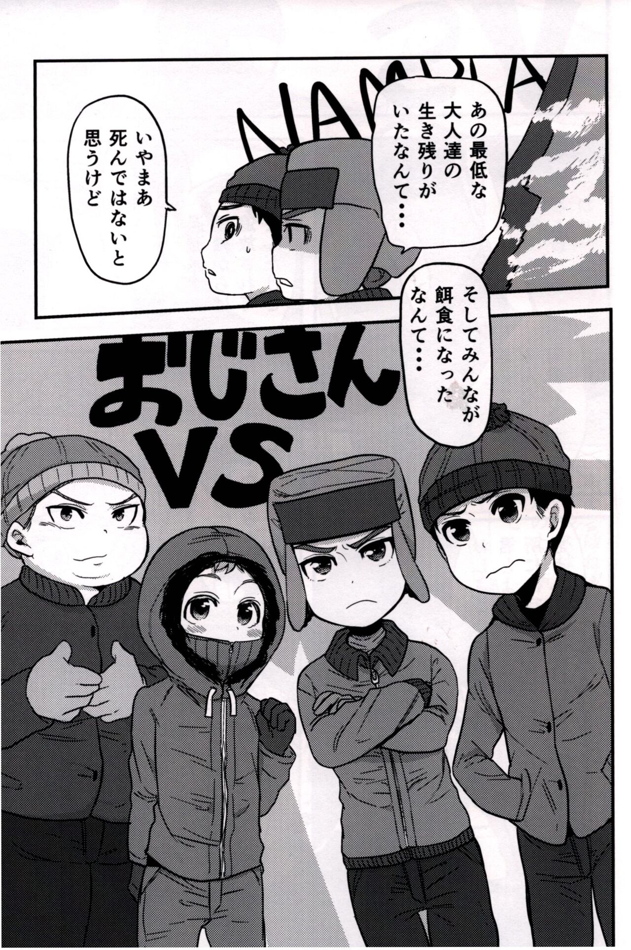 [Oto] モブおじさんのらくえん (South Park)