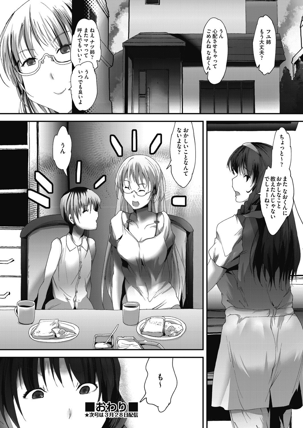 COMIC 阿吽 改 Vol.17