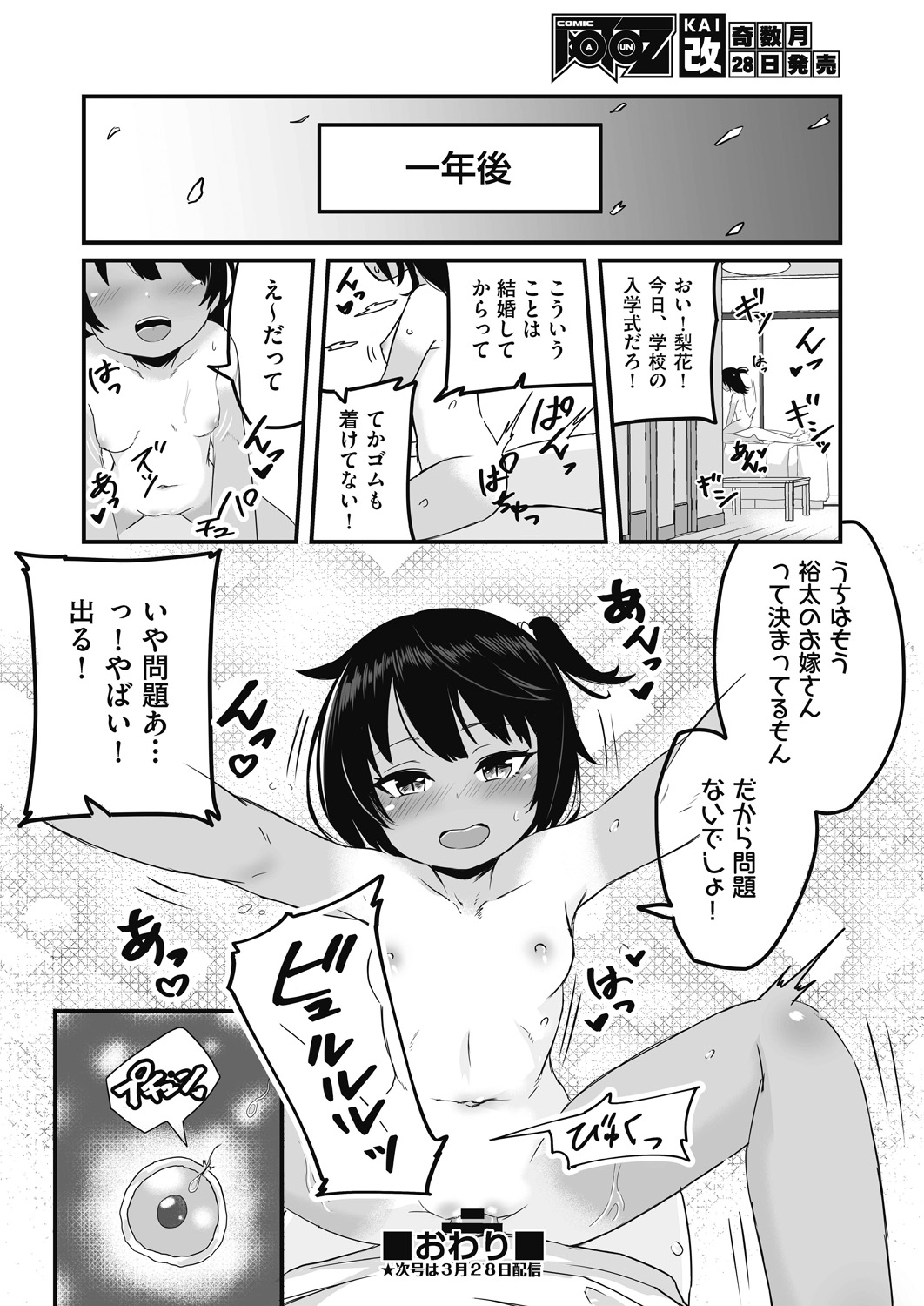 COMIC 阿吽 改 Vol.17