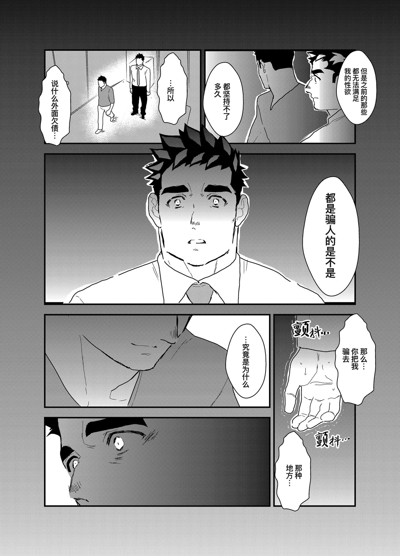 [碇夕 (ヤモメ)] 製造肉便器 [中国翻訳] [無修正]