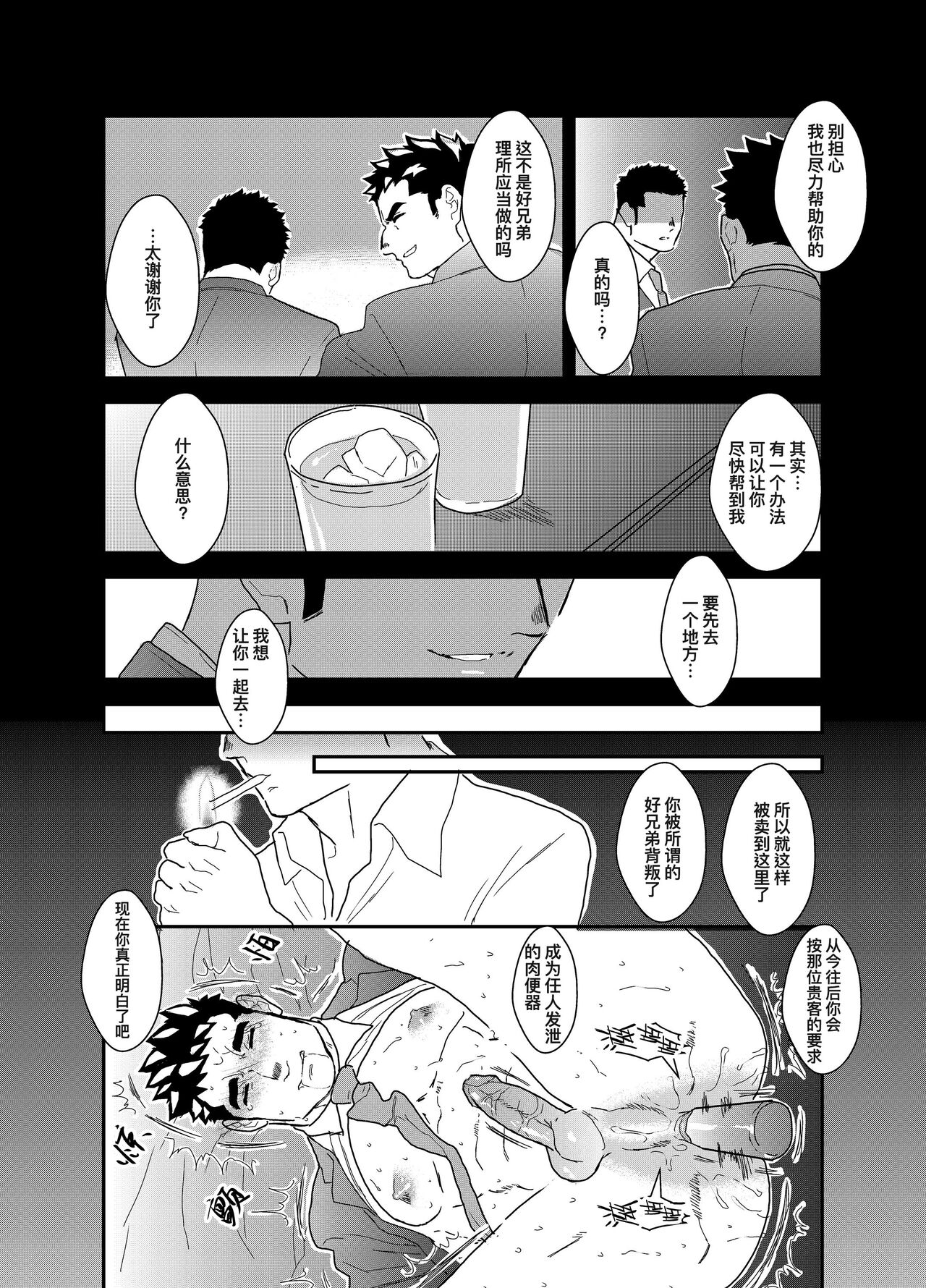 [碇夕 (ヤモメ)] 製造肉便器 [中国翻訳] [無修正]
