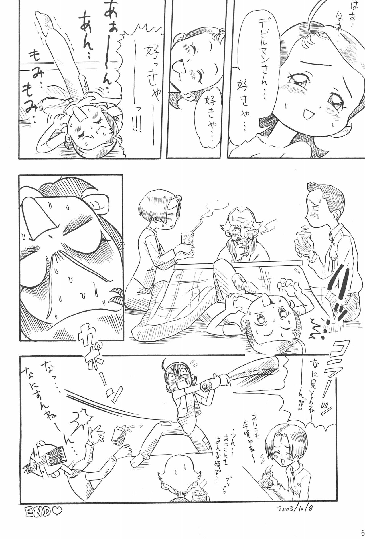 (ぷにケット8) [ChildBox (よろず)] 硝子の向こう (おジャ魔女どれみ)