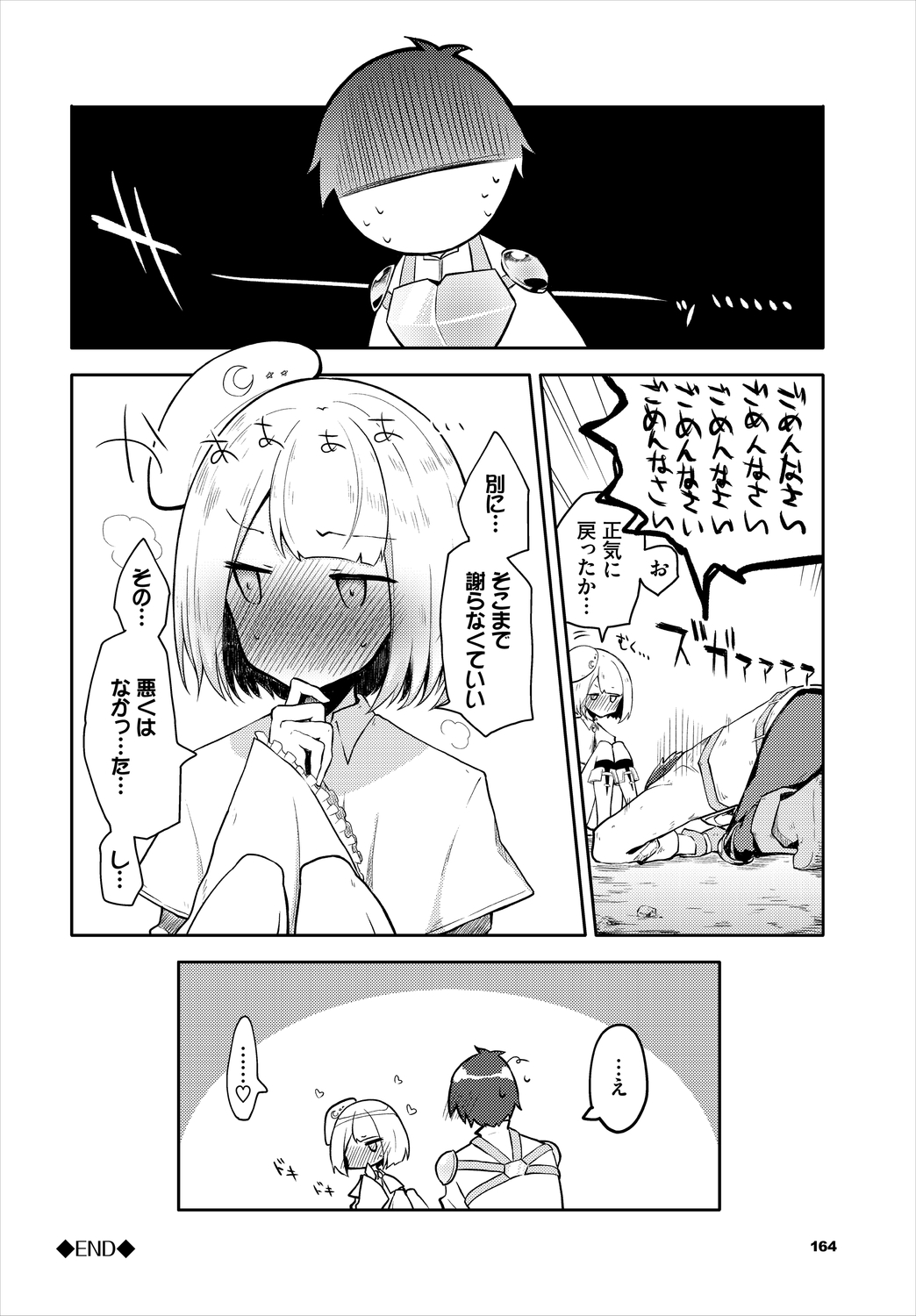 [アンソロジー] ダンジョン攻略はSEXで!! VOL.5