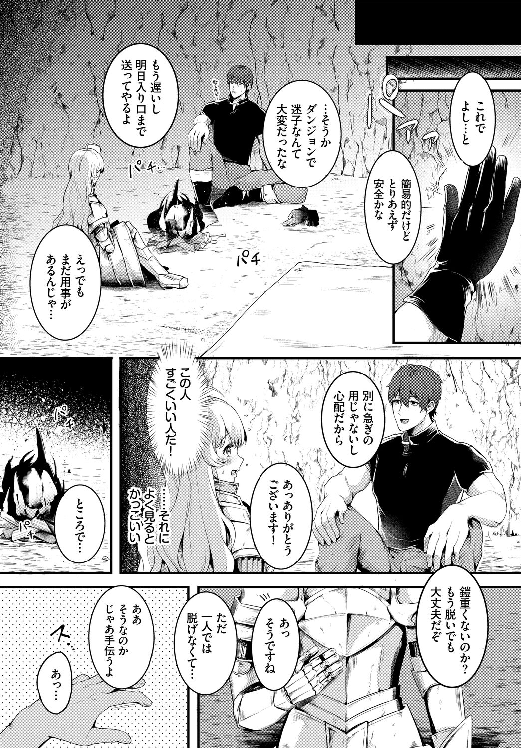 [アンソロジー] ダンジョン攻略はSEXで!! VOL.5