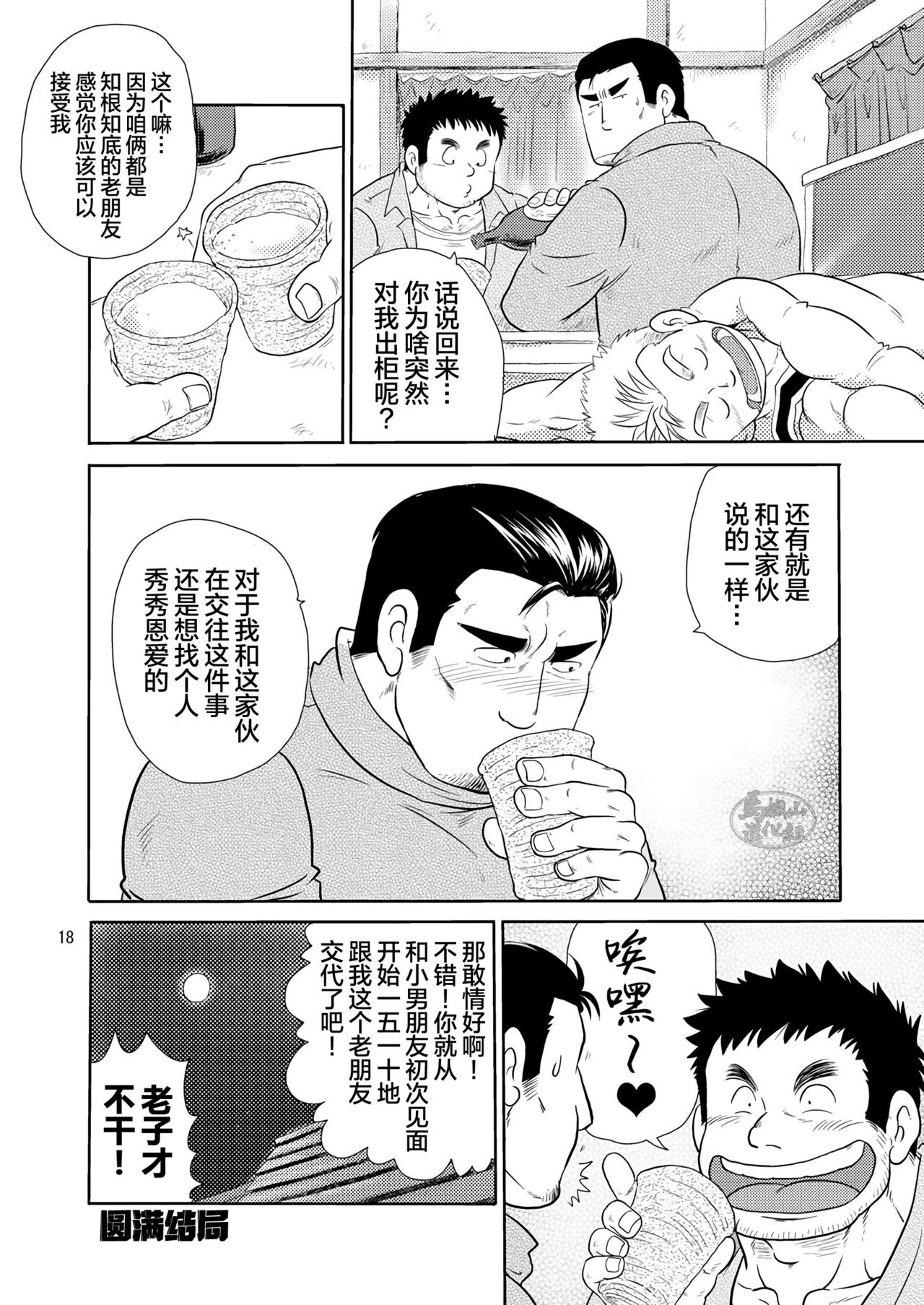 [撲 (越智多たいじ)] やけぼっくい[中国翻訳] [DL版]
