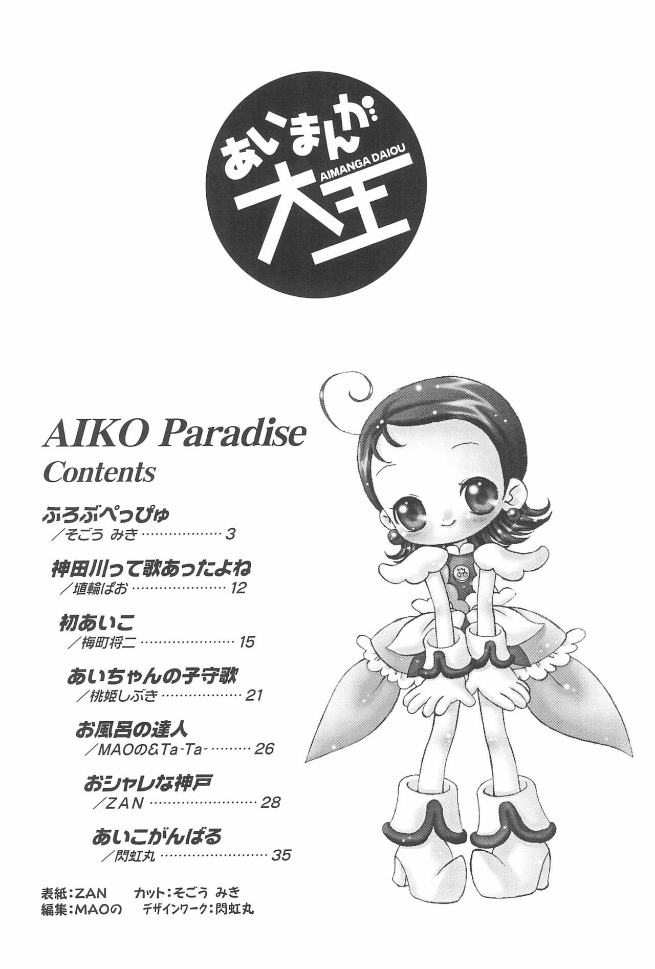 (C59) [メルヘンBOX (よろず)] AIKO Paradise (おジャ魔女どれみ)