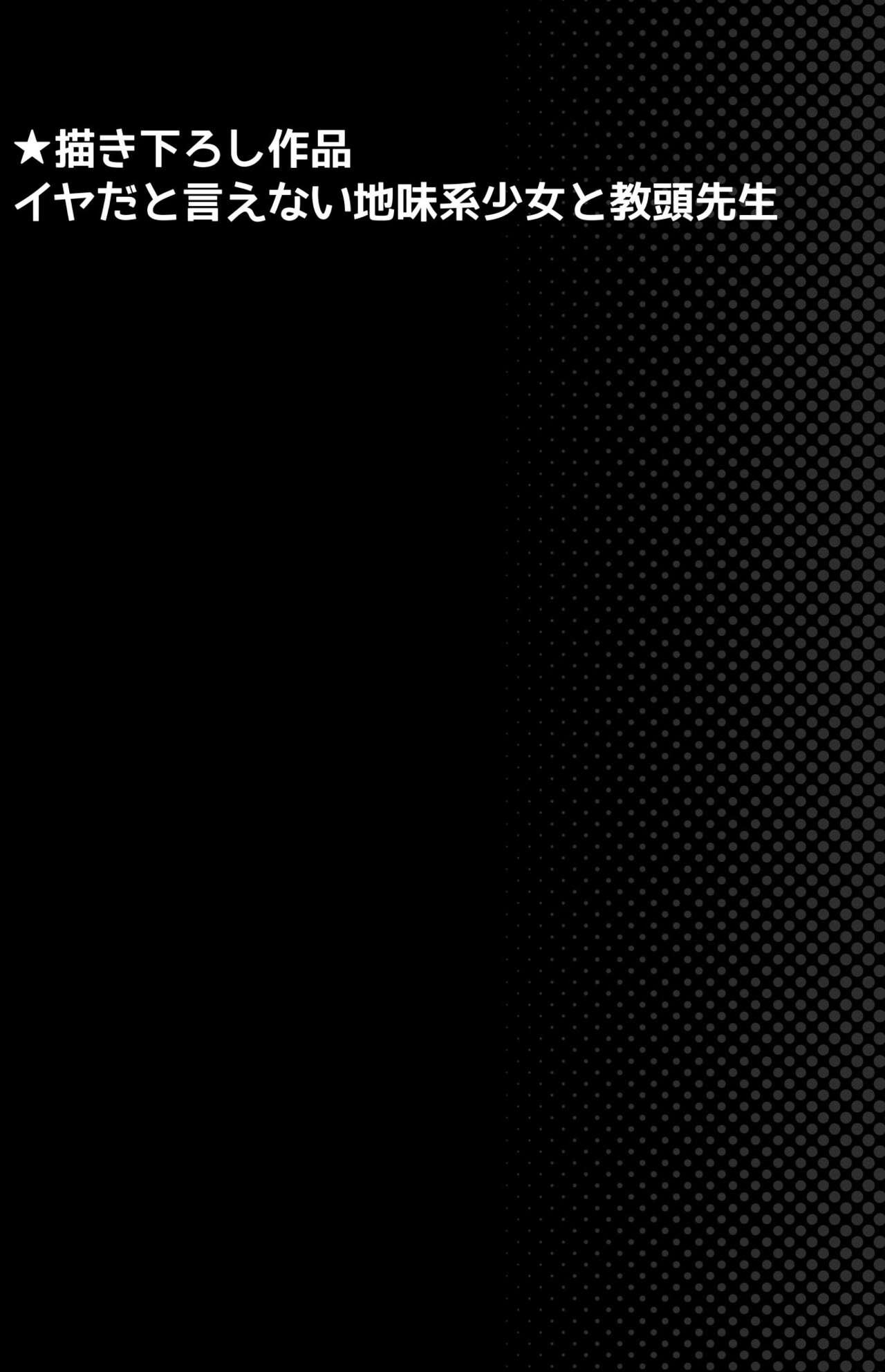 [F宅 (安間)] イヤだと言えない地味系少女修学旅行総集編 [DL版]