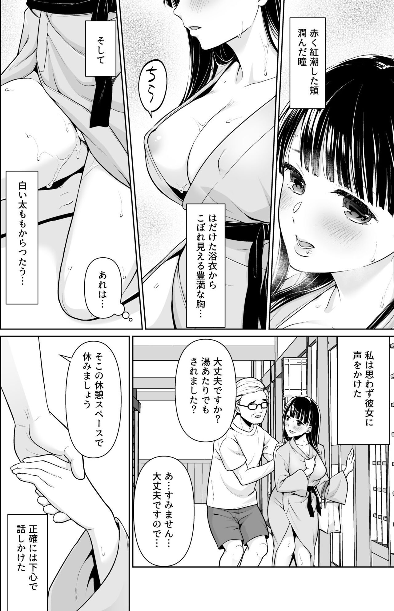 [F宅 (安間)] イヤだと言えない地味系少女修学旅行総集編 [DL版]