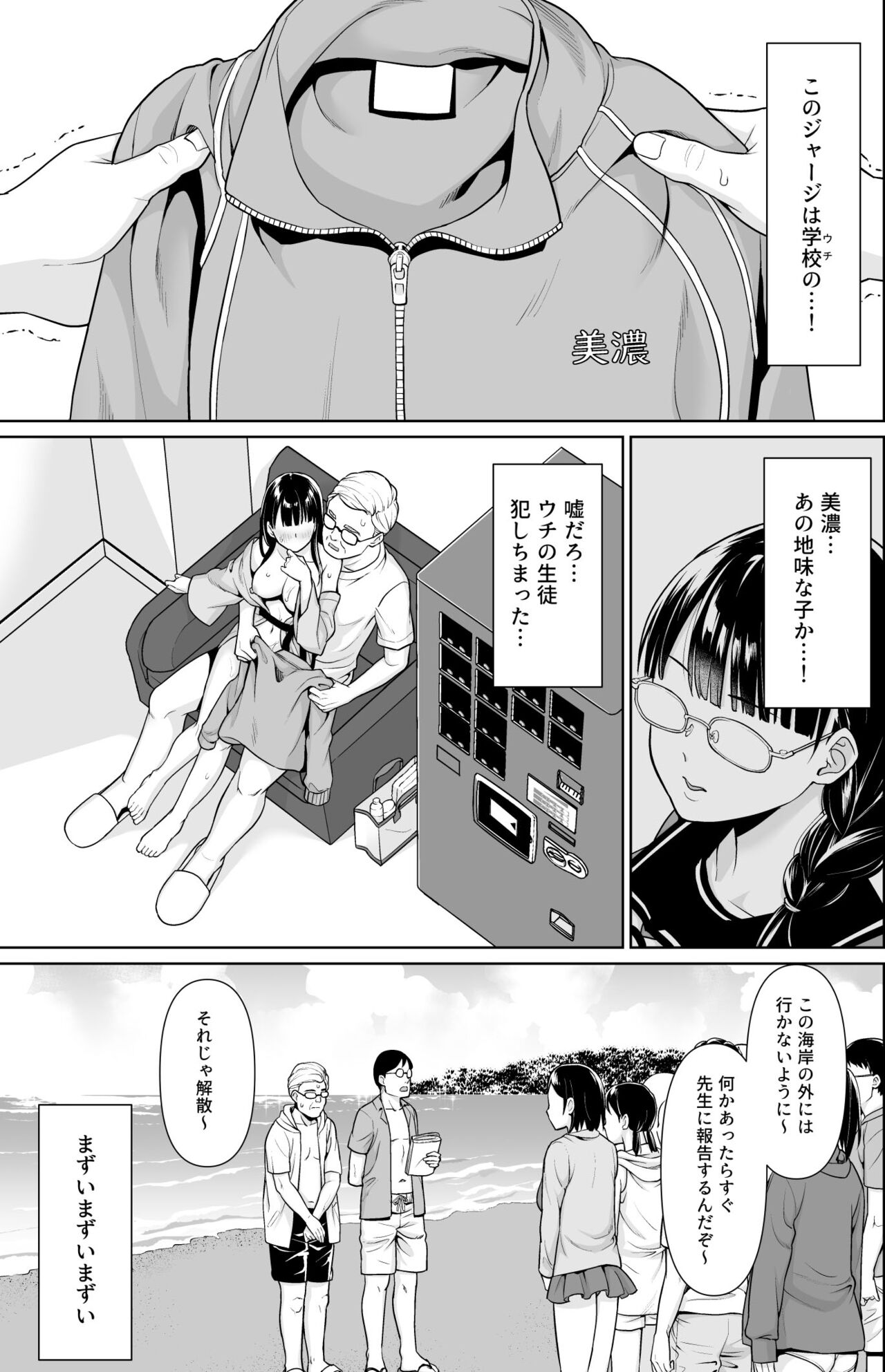 [F宅 (安間)] イヤだと言えない地味系少女修学旅行総集編 [DL版]