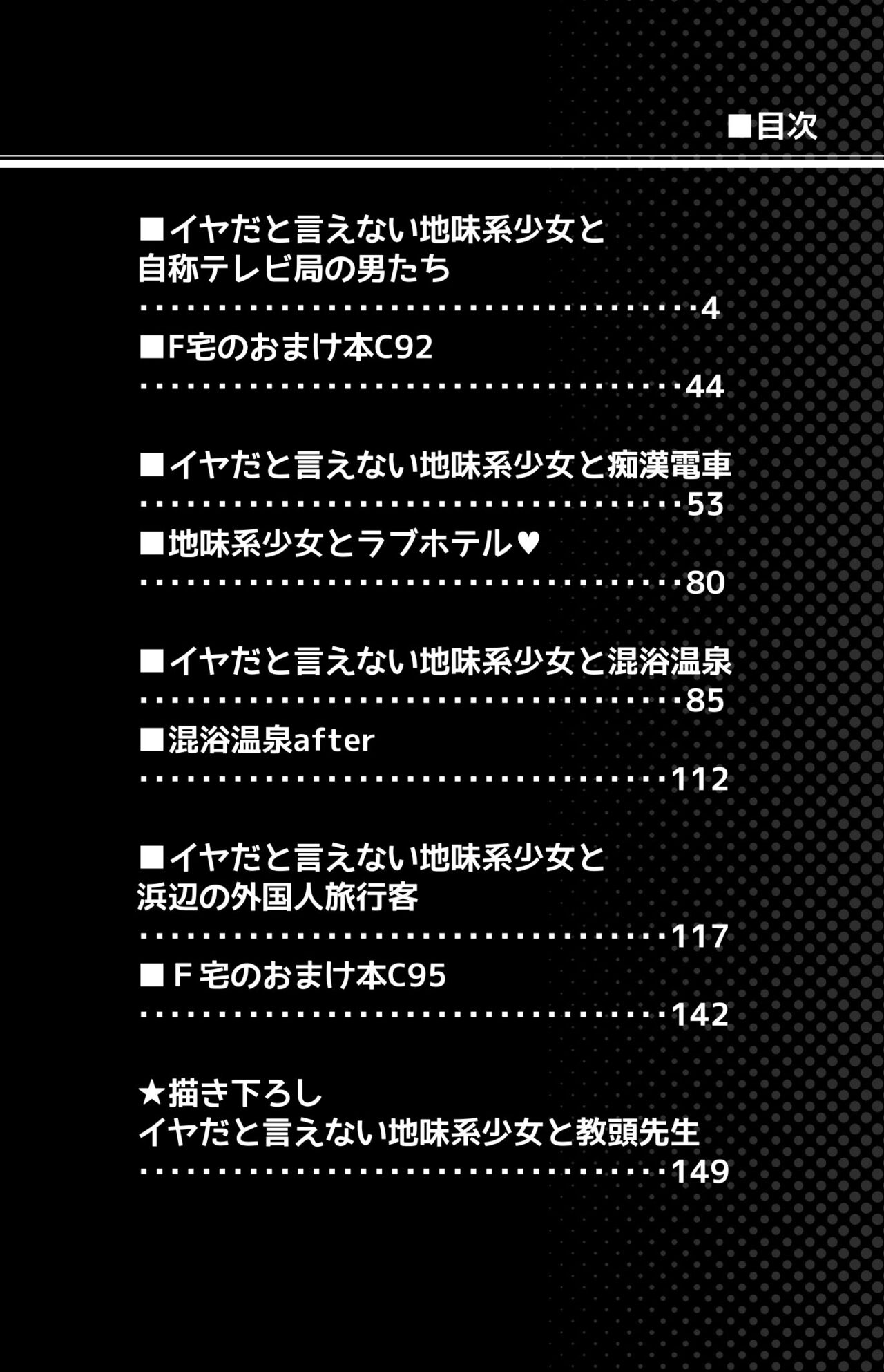 [F宅 (安間)] イヤだと言えない地味系少女修学旅行総集編 [DL版]