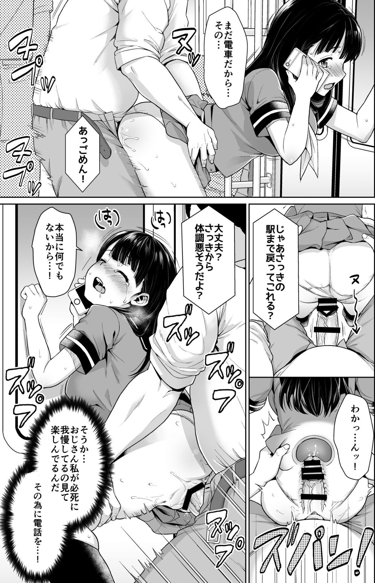 [F宅 (安間)] イヤだと言えない地味系少女修学旅行総集編 [DL版]