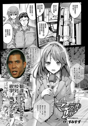 Mahou shoujo materurea -toraware no mahou shoujo-