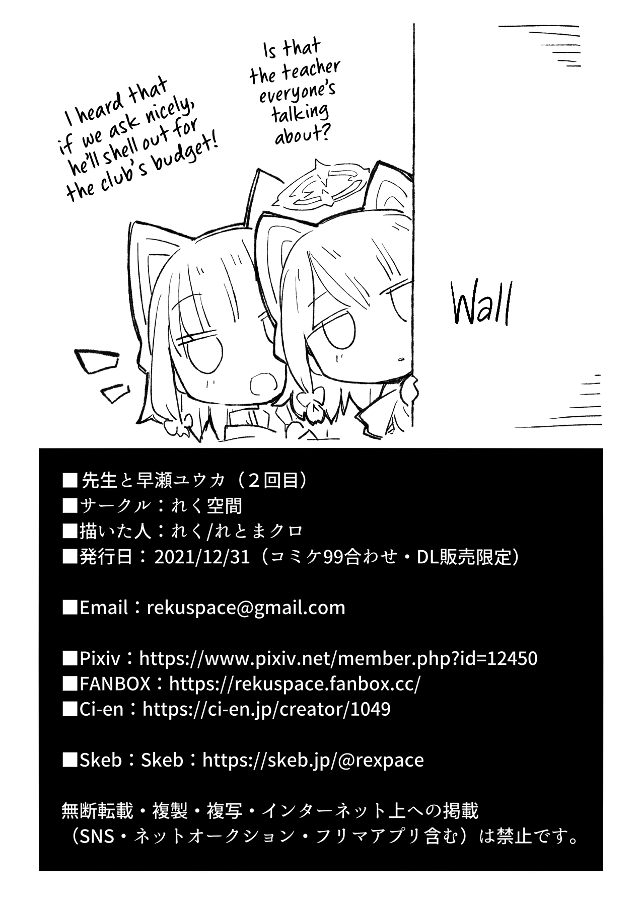 [れく空間 (れく)] 先生と早瀬ユウカ(2回目) (ブルーアーカイブ) [英訳]