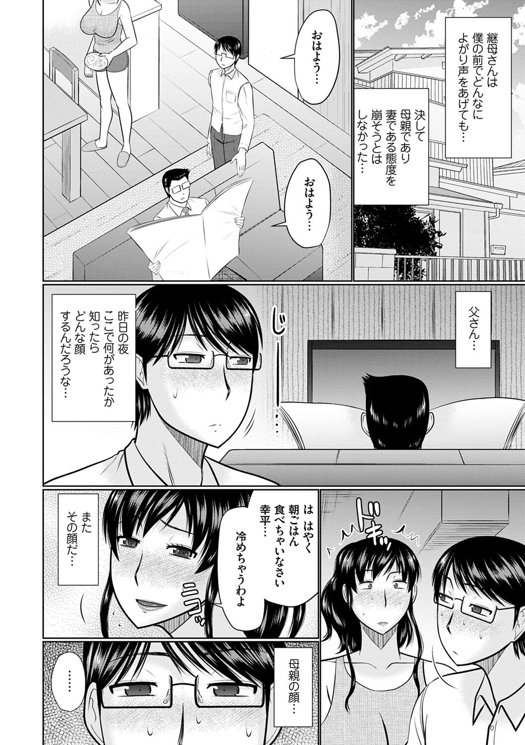 [畠山桃哉] 母性姦能【デジタル特装版】