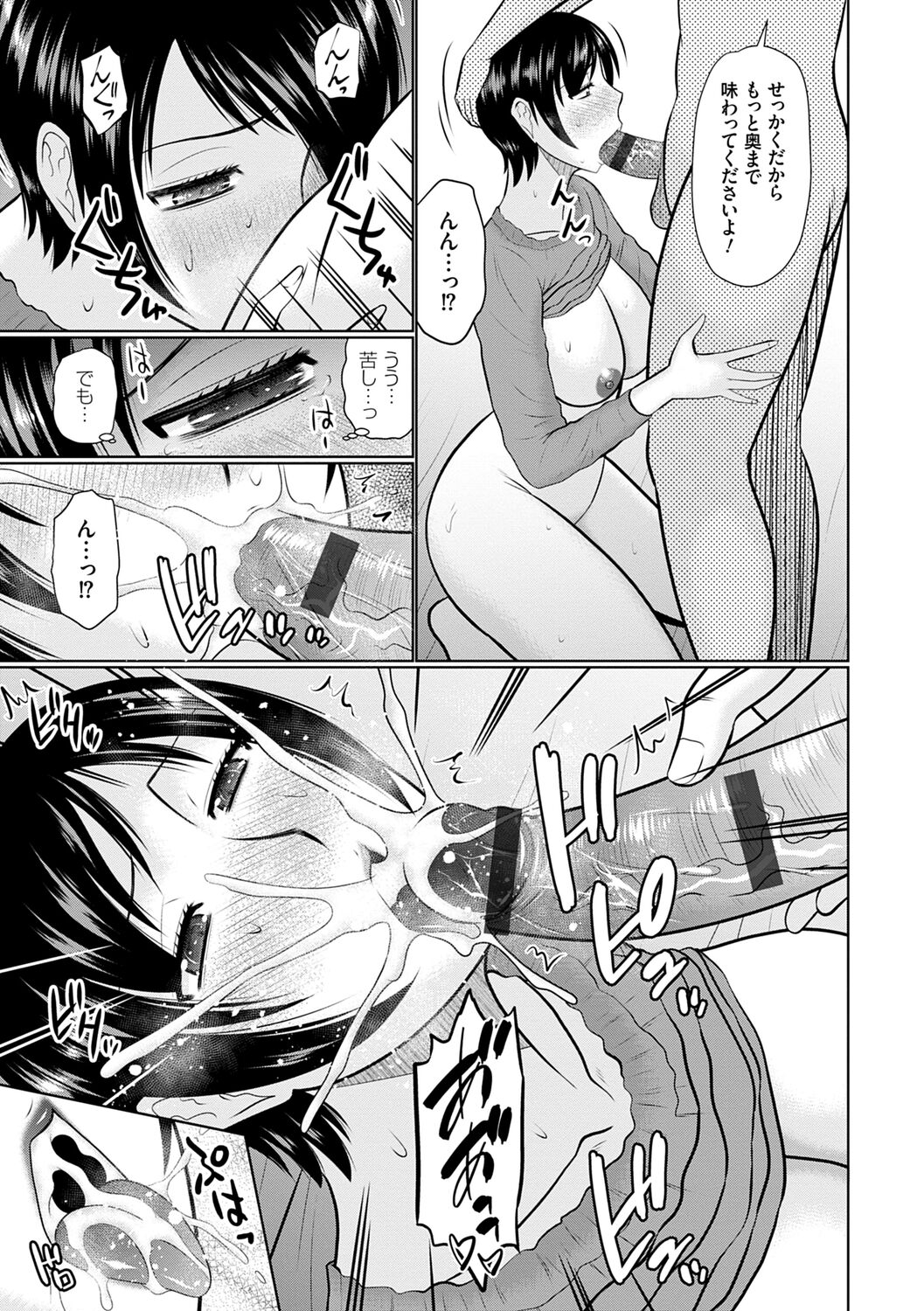 [畠山桃哉] 母性姦能【デジタル特装版】